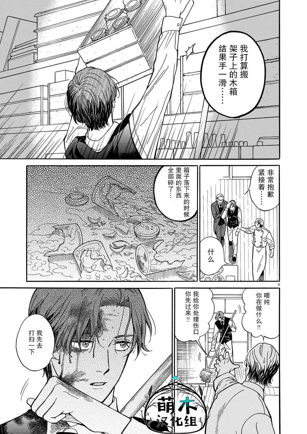 《欢迎来到梅兹佩拉旅馆》漫画最新章节第3话免费下拉式在线观看章节第【5】张图片