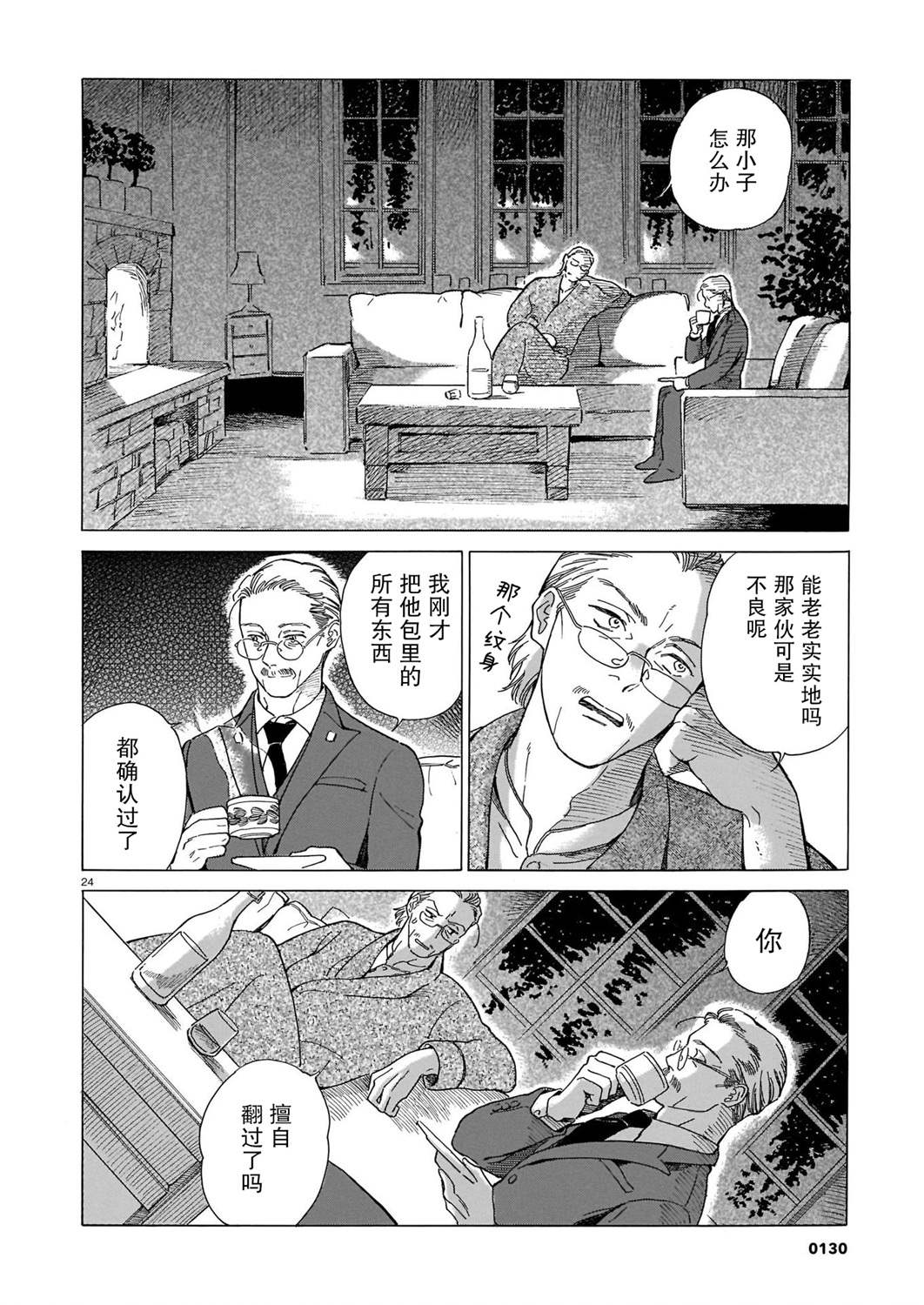 《欢迎来到梅兹佩拉旅馆》漫画最新章节第1话 北方的小旅馆免费下拉式在线观看章节第【24】张图片