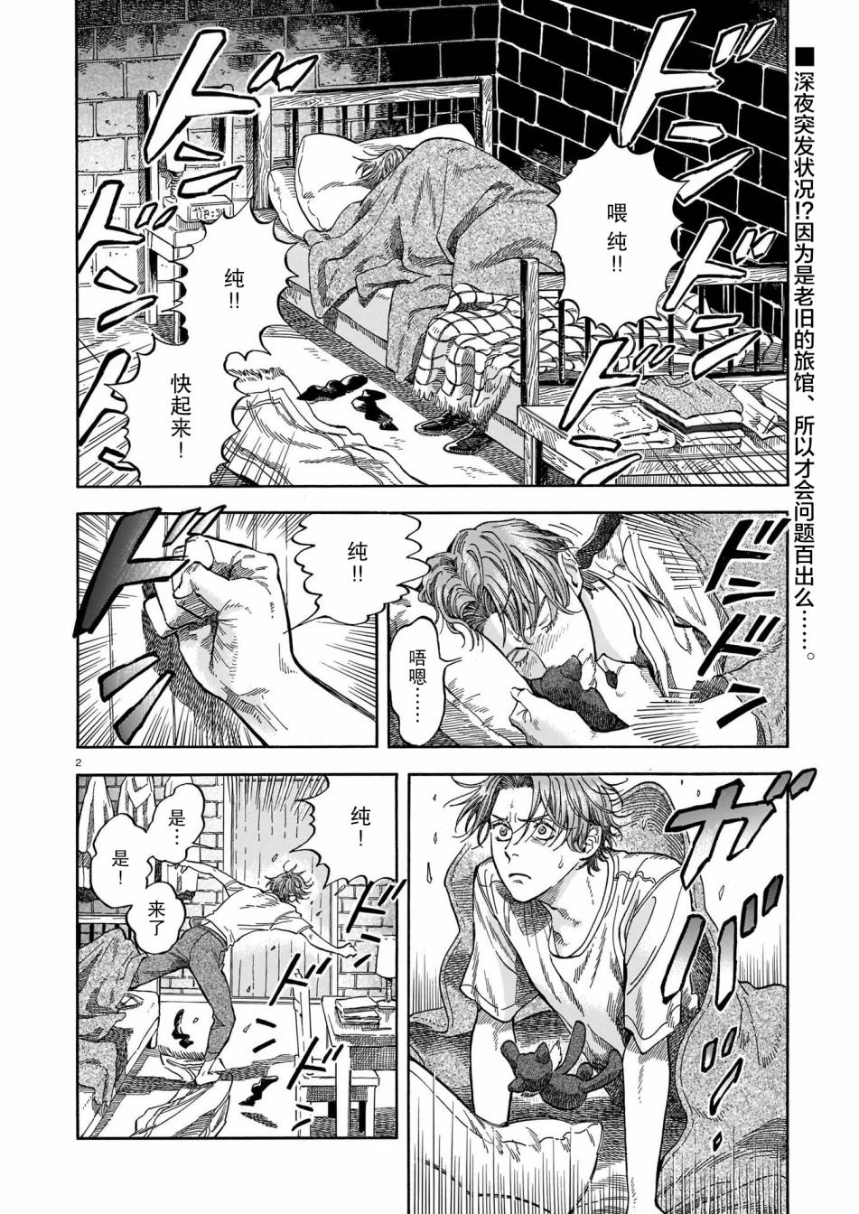 《欢迎来到梅兹佩拉旅馆》漫画最新章节第9话免费下拉式在线观看章节第【2】张图片