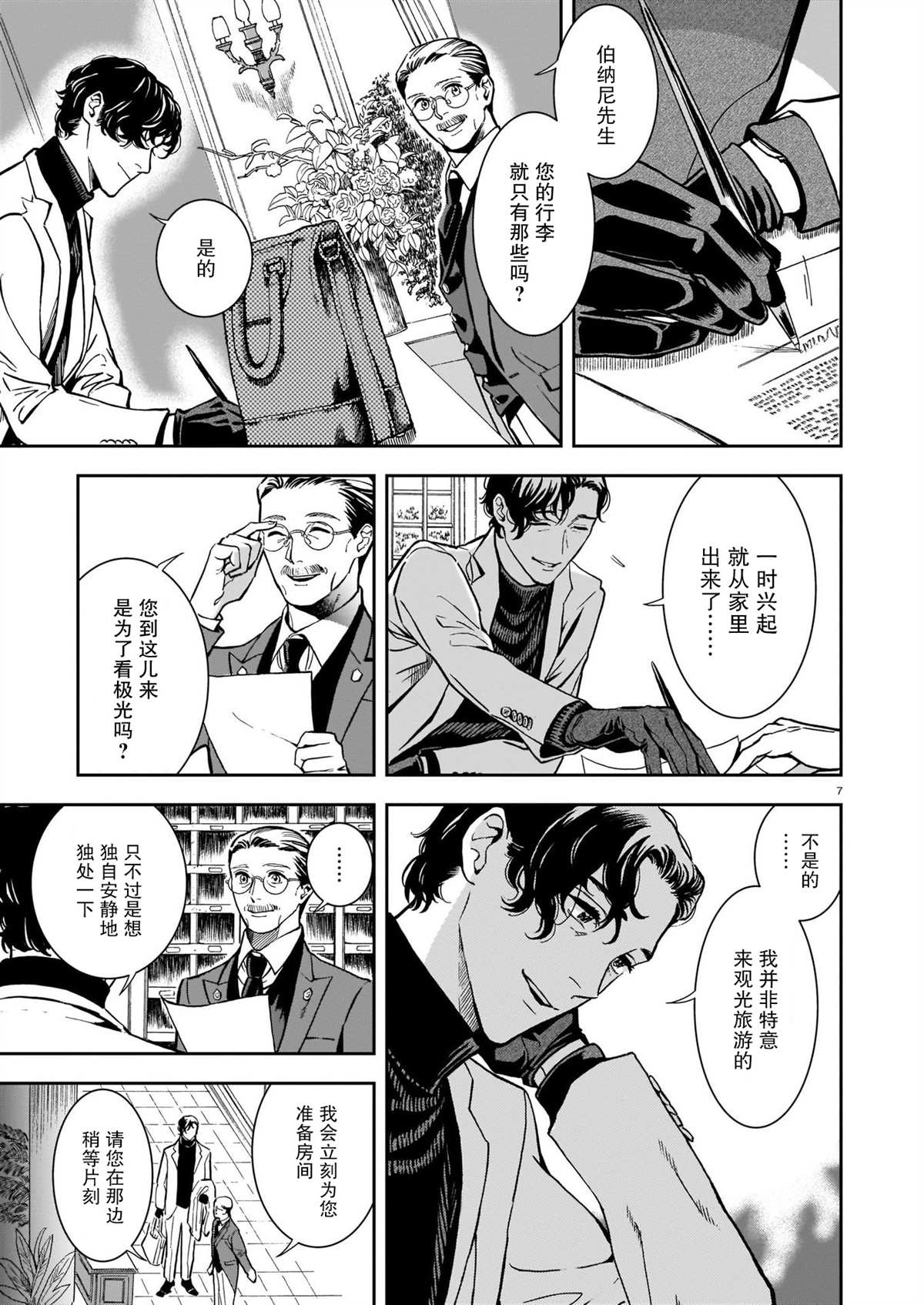 《欢迎来到梅兹佩拉旅馆》漫画最新章节第4话 片刻的疏忽免费下拉式在线观看章节第【7】张图片