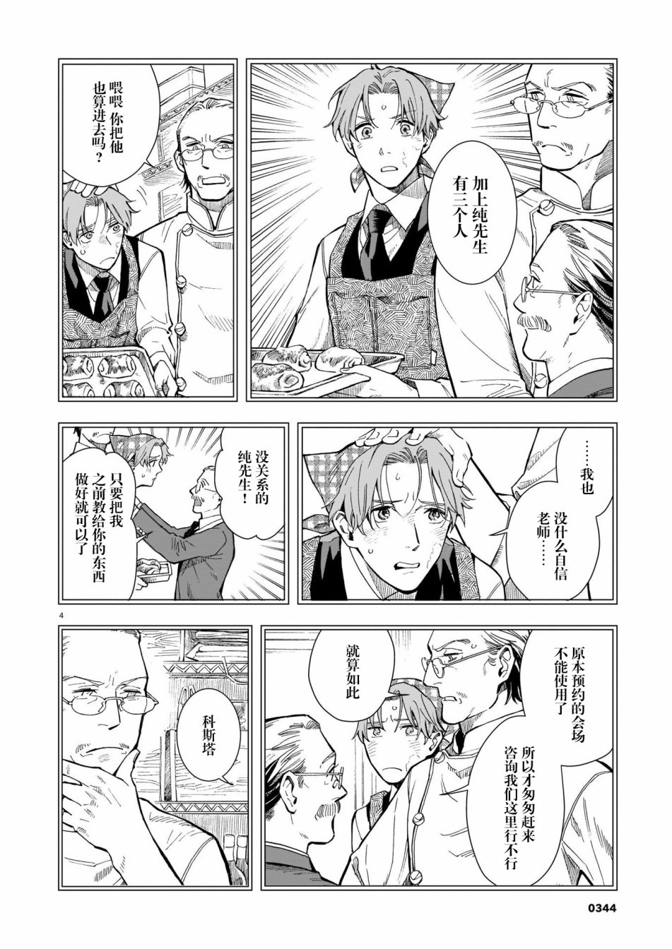 《欢迎来到梅兹佩拉旅馆》漫画最新章节第7话免费下拉式在线观看章节第【4】张图片