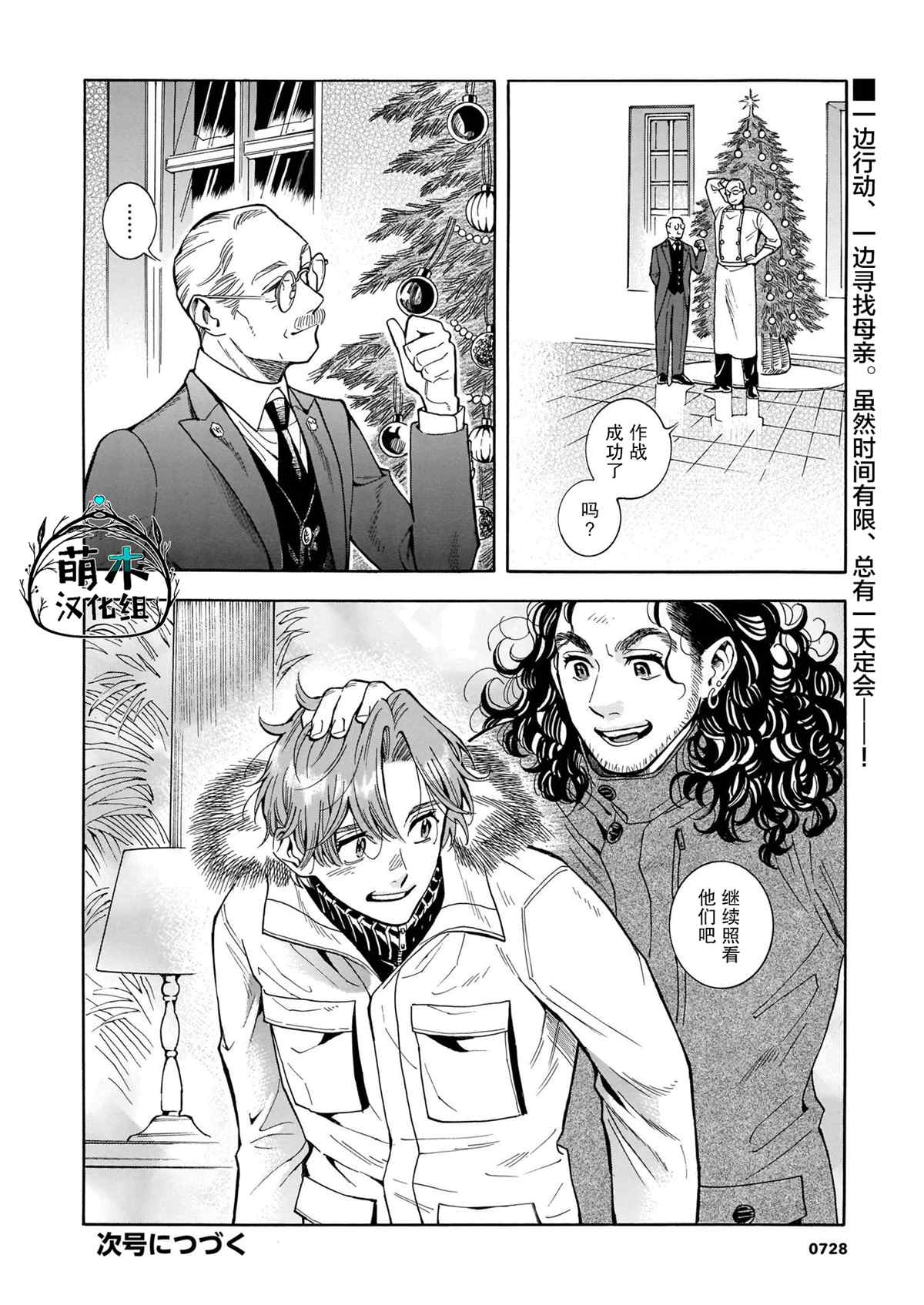 《欢迎来到梅兹佩拉旅馆》漫画最新章节第12话免费下拉式在线观看章节第【24】张图片