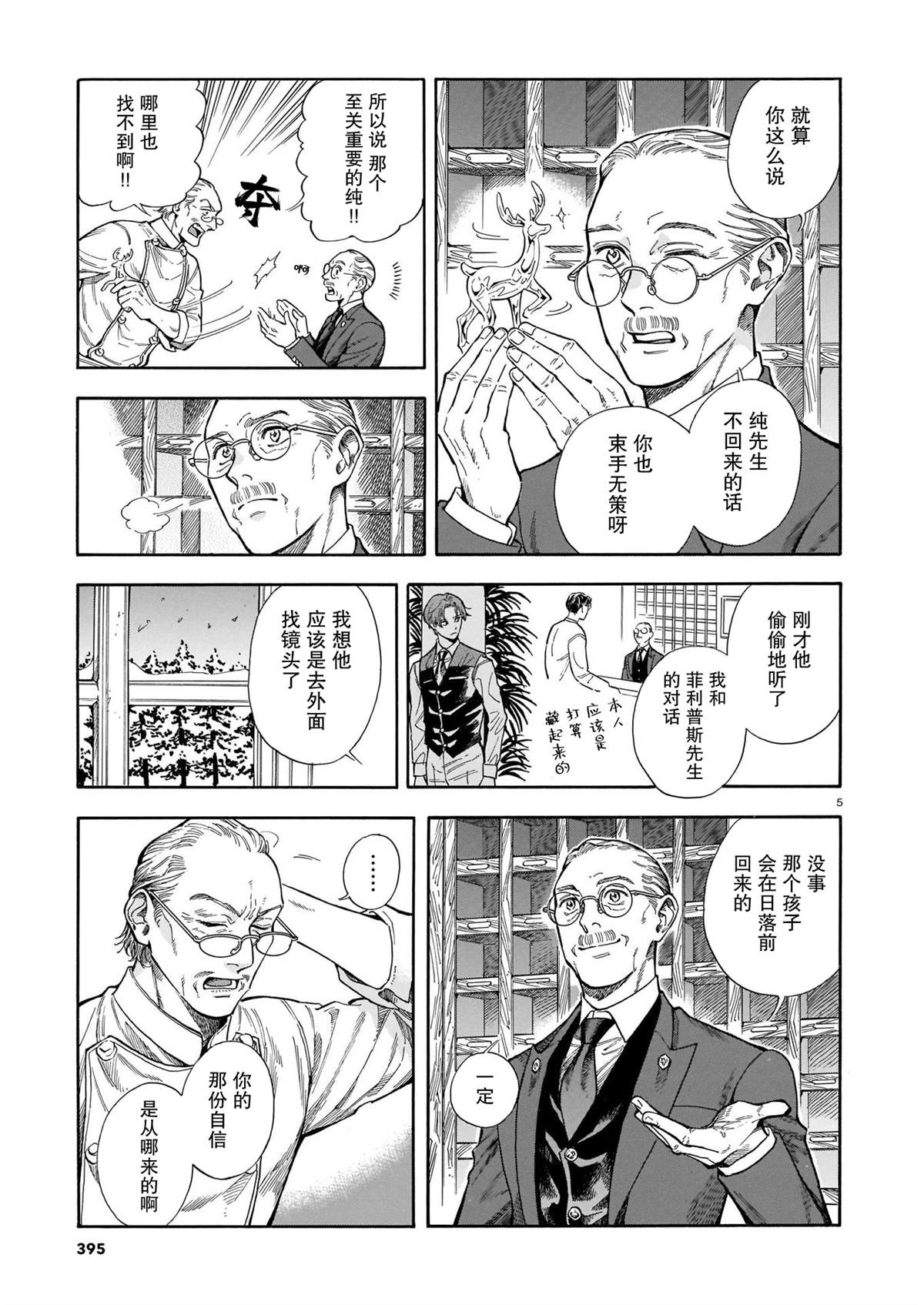 《欢迎来到梅兹佩拉旅馆》漫画最新章节第15话免费下拉式在线观看章节第【4】张图片