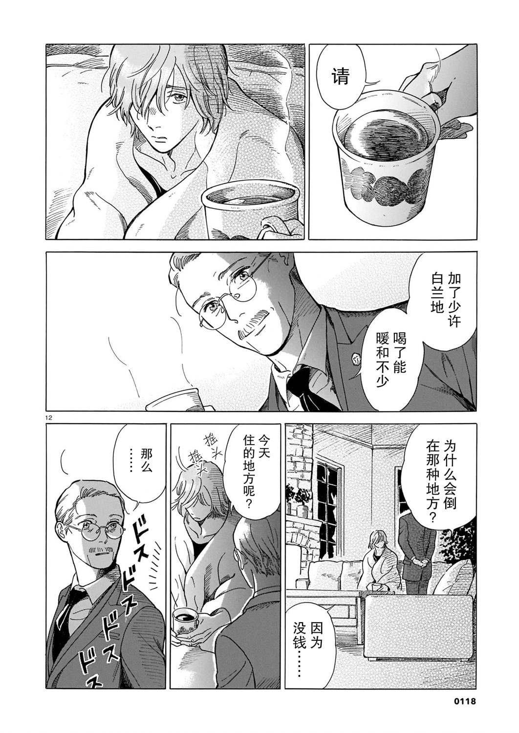 《欢迎来到梅兹佩拉旅馆》漫画最新章节第1话 北方的小旅馆免费下拉式在线观看章节第【12】张图片