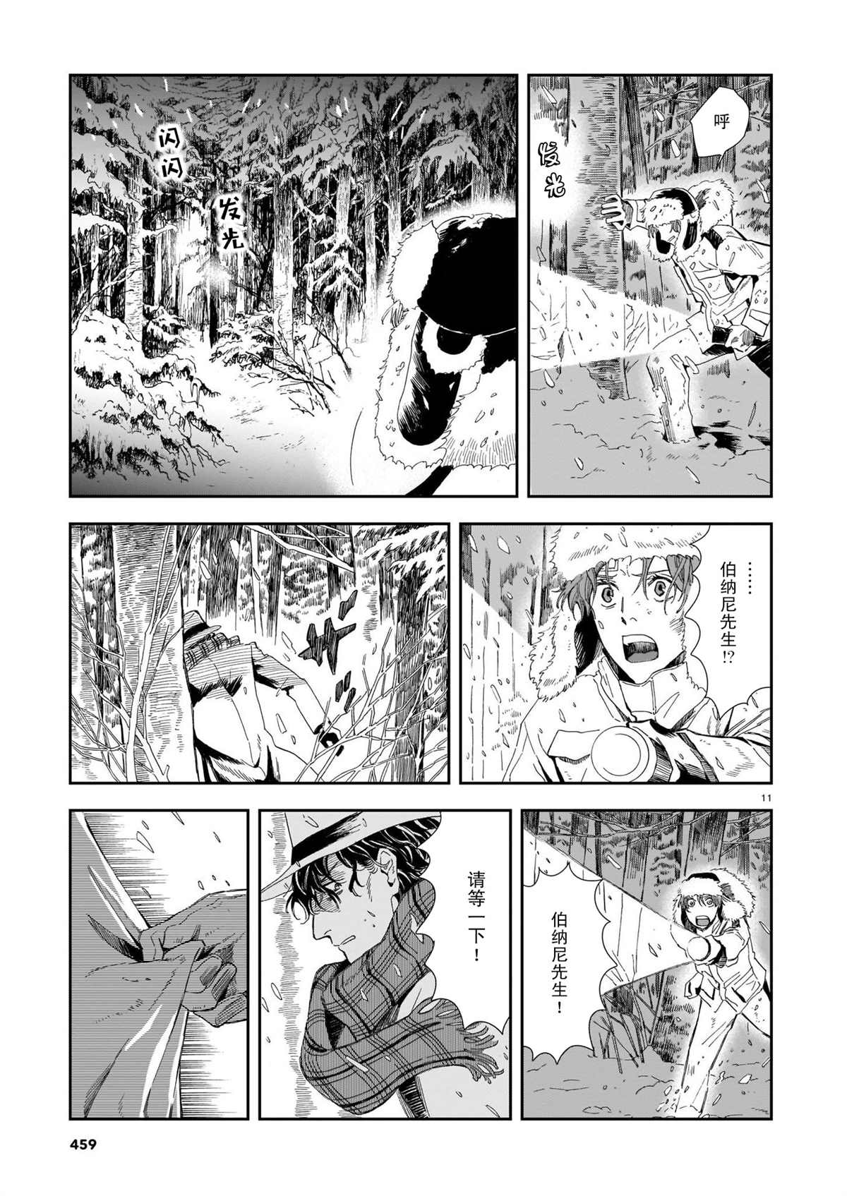 《欢迎来到梅兹佩拉旅馆》漫画最新章节第5话 老师免费下拉式在线观看章节第【11】张图片