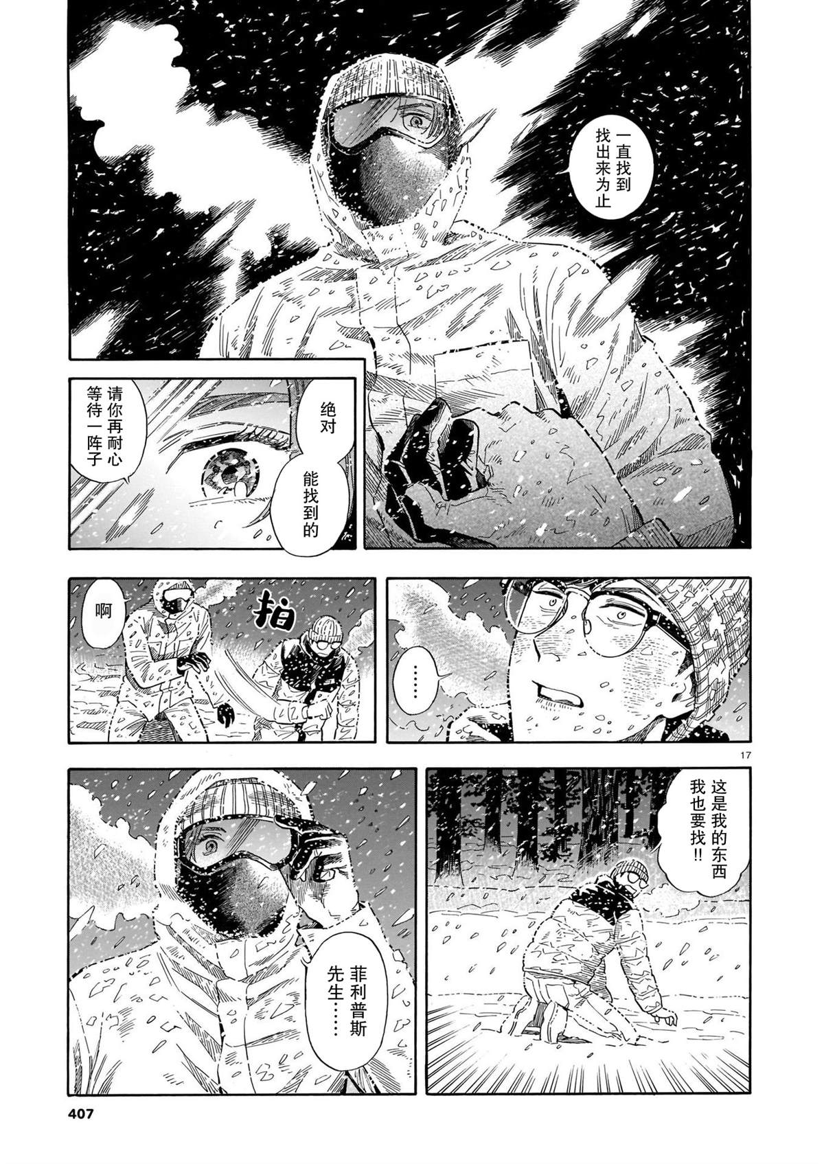 《欢迎来到梅兹佩拉旅馆》漫画最新章节第15话免费下拉式在线观看章节第【16】张图片