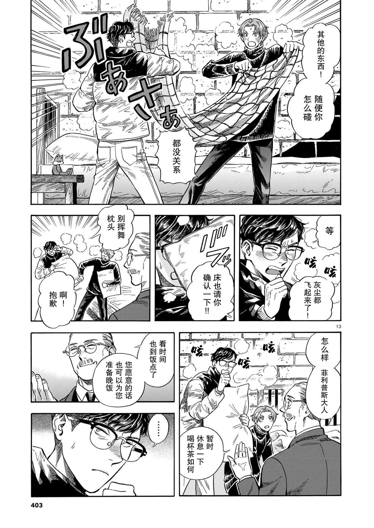 《欢迎来到梅兹佩拉旅馆》漫画最新章节第15话免费下拉式在线观看章节第【12】张图片