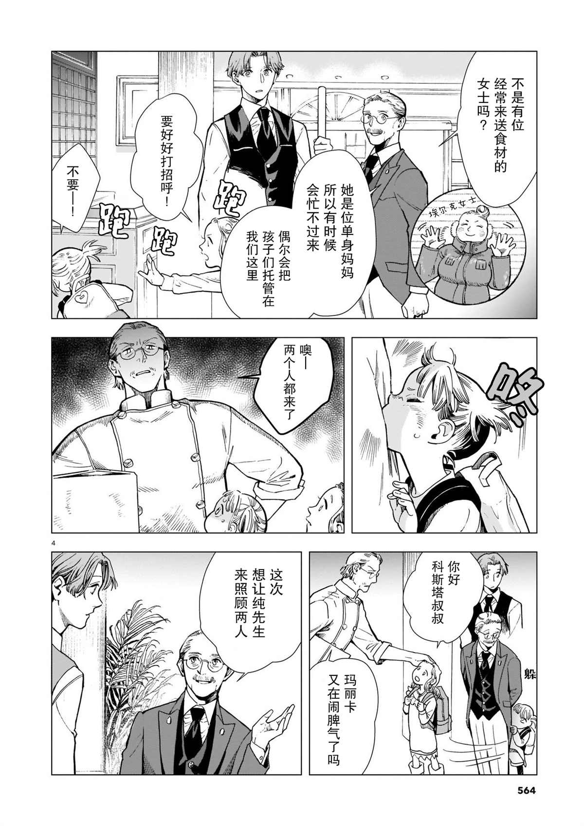 《欢迎来到梅兹佩拉旅馆》漫画最新章节第6话 过去的照片免费下拉式在线观看章节第【4】张图片