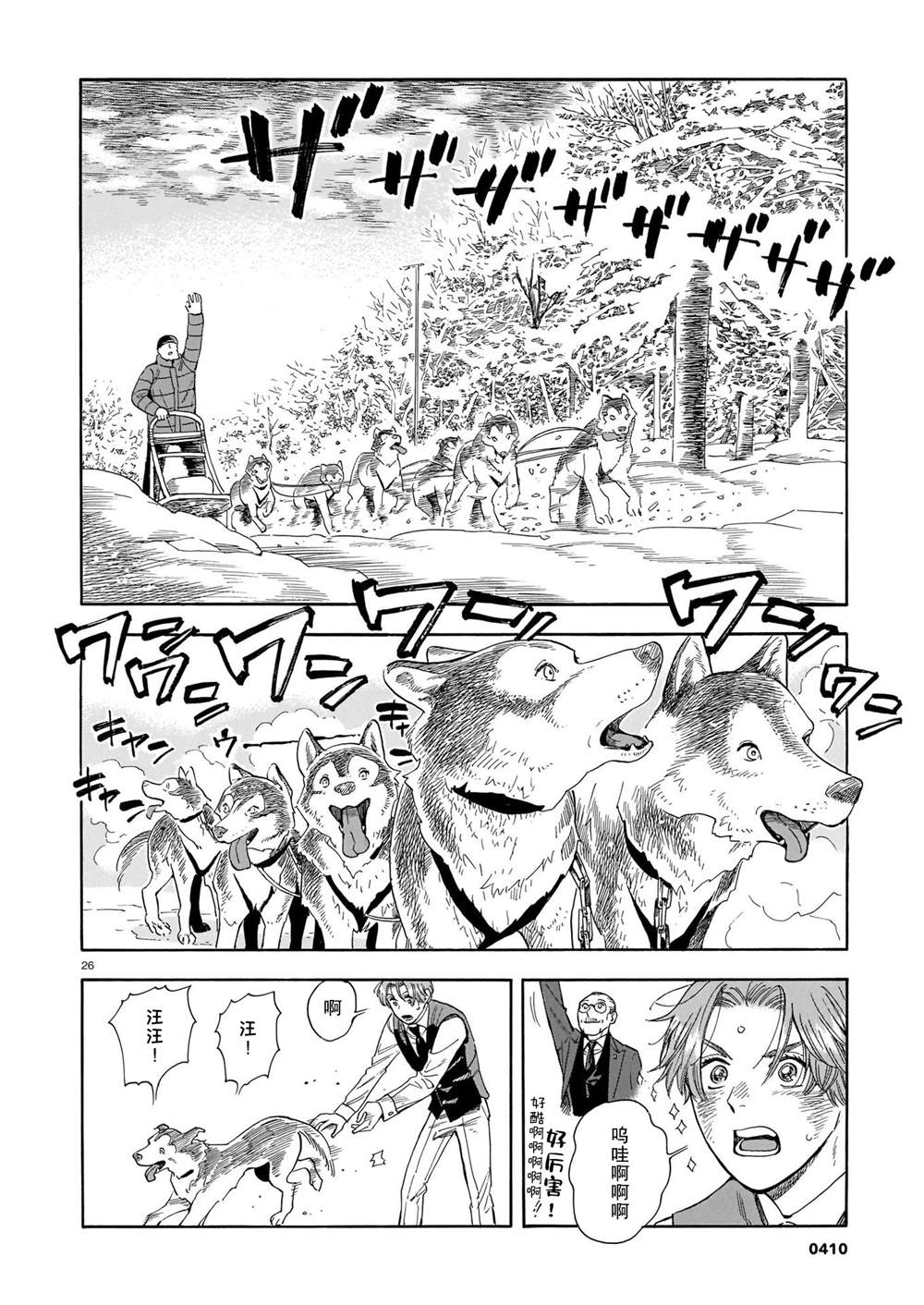 《欢迎来到梅兹佩拉旅馆》漫画最新章节第13话免费下拉式在线观看章节第【26】张图片