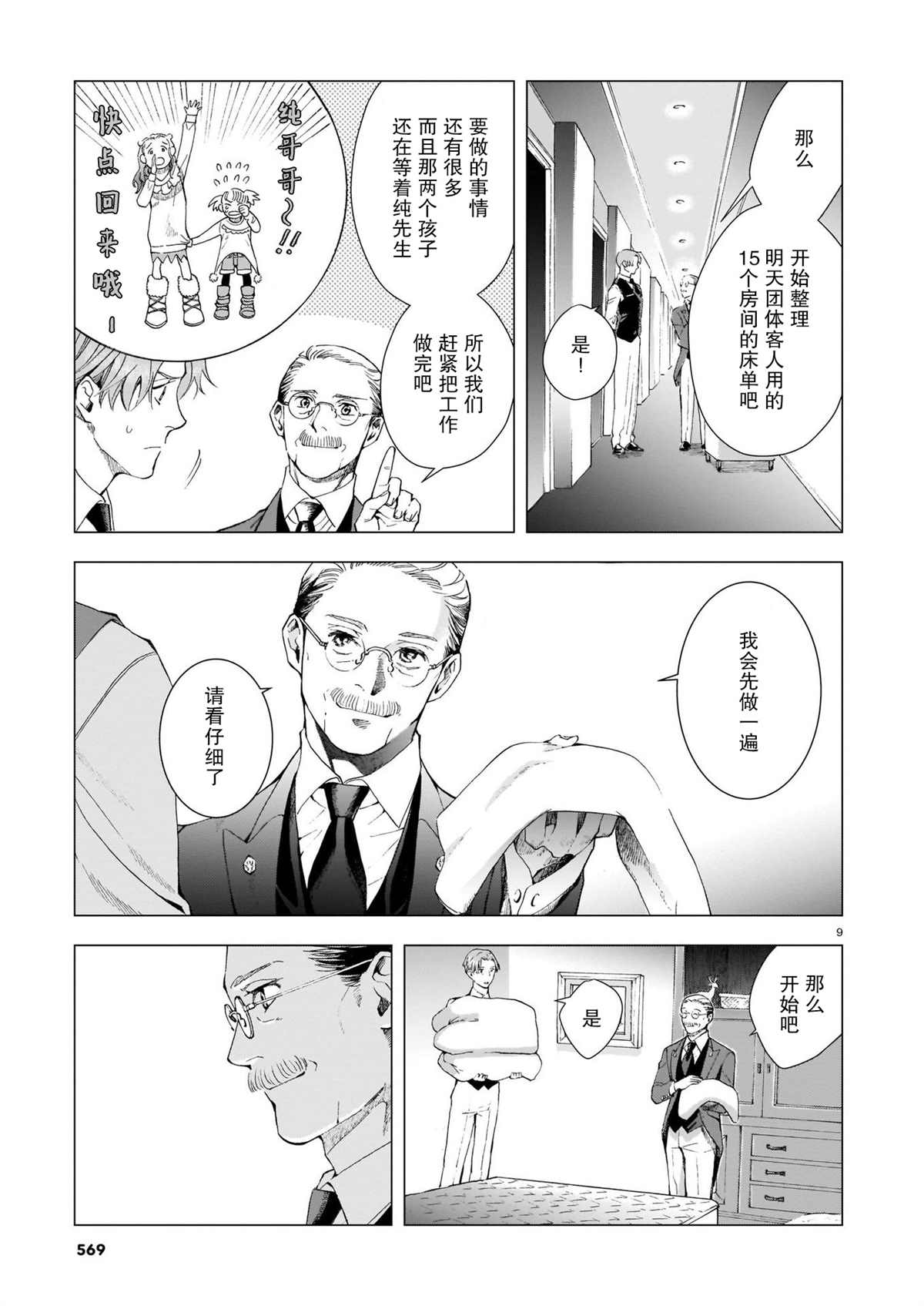 《欢迎来到梅兹佩拉旅馆》漫画最新章节第6话 过去的照片免费下拉式在线观看章节第【9】张图片