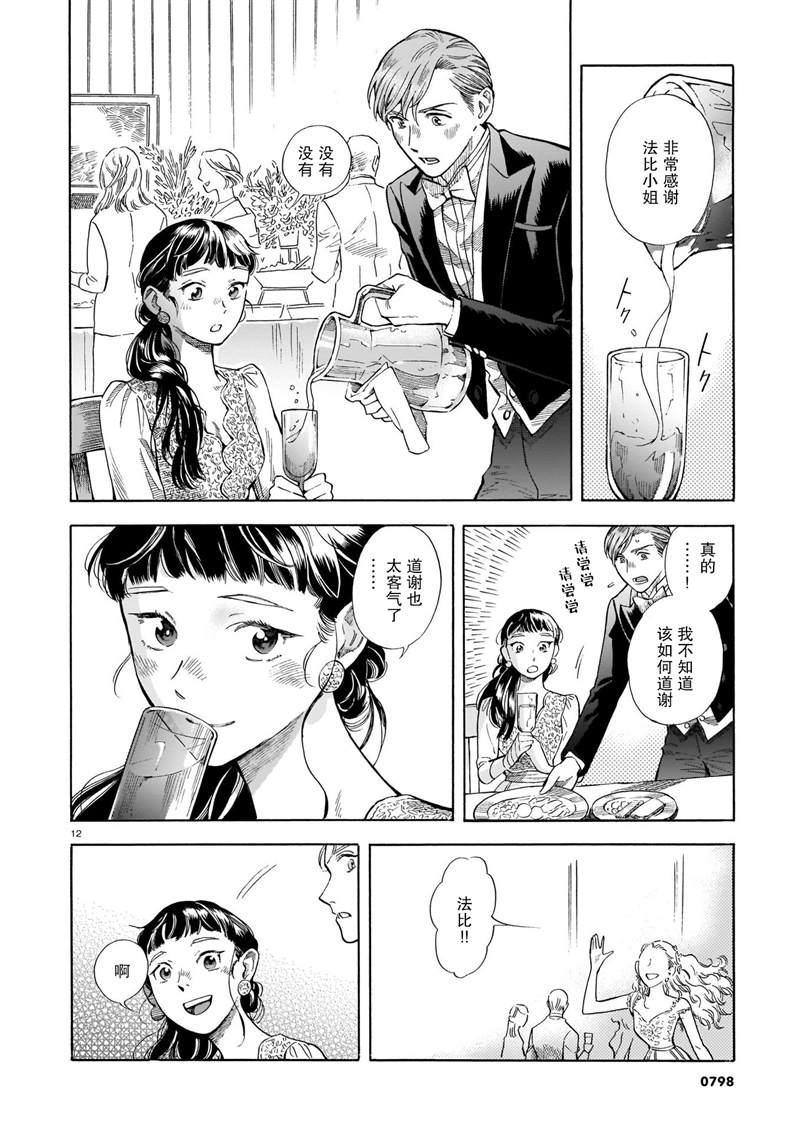 《欢迎来到梅兹佩拉旅馆》漫画最新章节第8话免费下拉式在线观看章节第【12】张图片