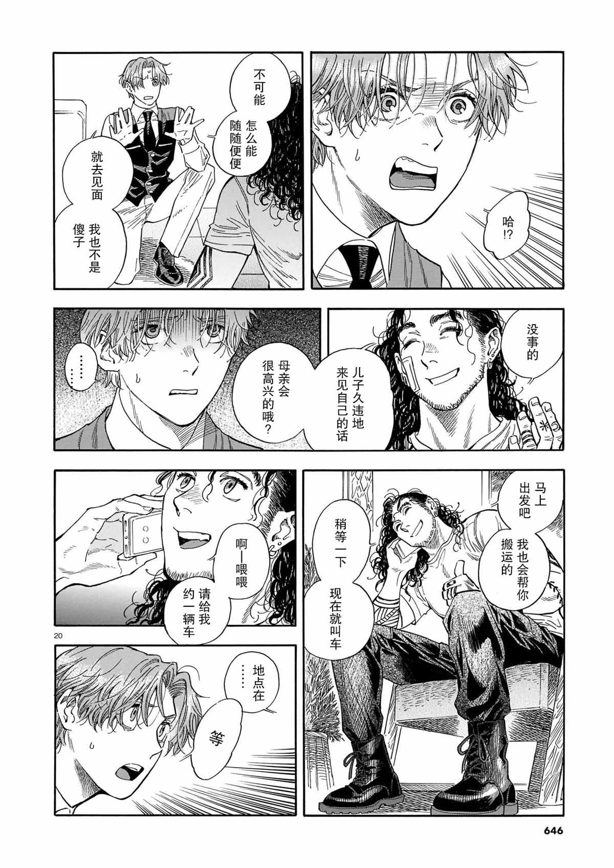 《欢迎来到梅兹佩拉旅馆》漫画最新章节第11话免费下拉式在线观看章节第【20】张图片