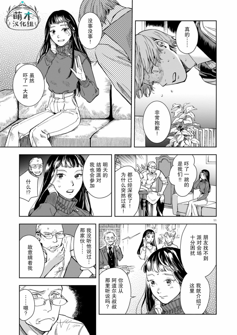 《欢迎来到梅兹佩拉旅馆》漫画最新章节第7话免费下拉式在线观看章节第【11】张图片