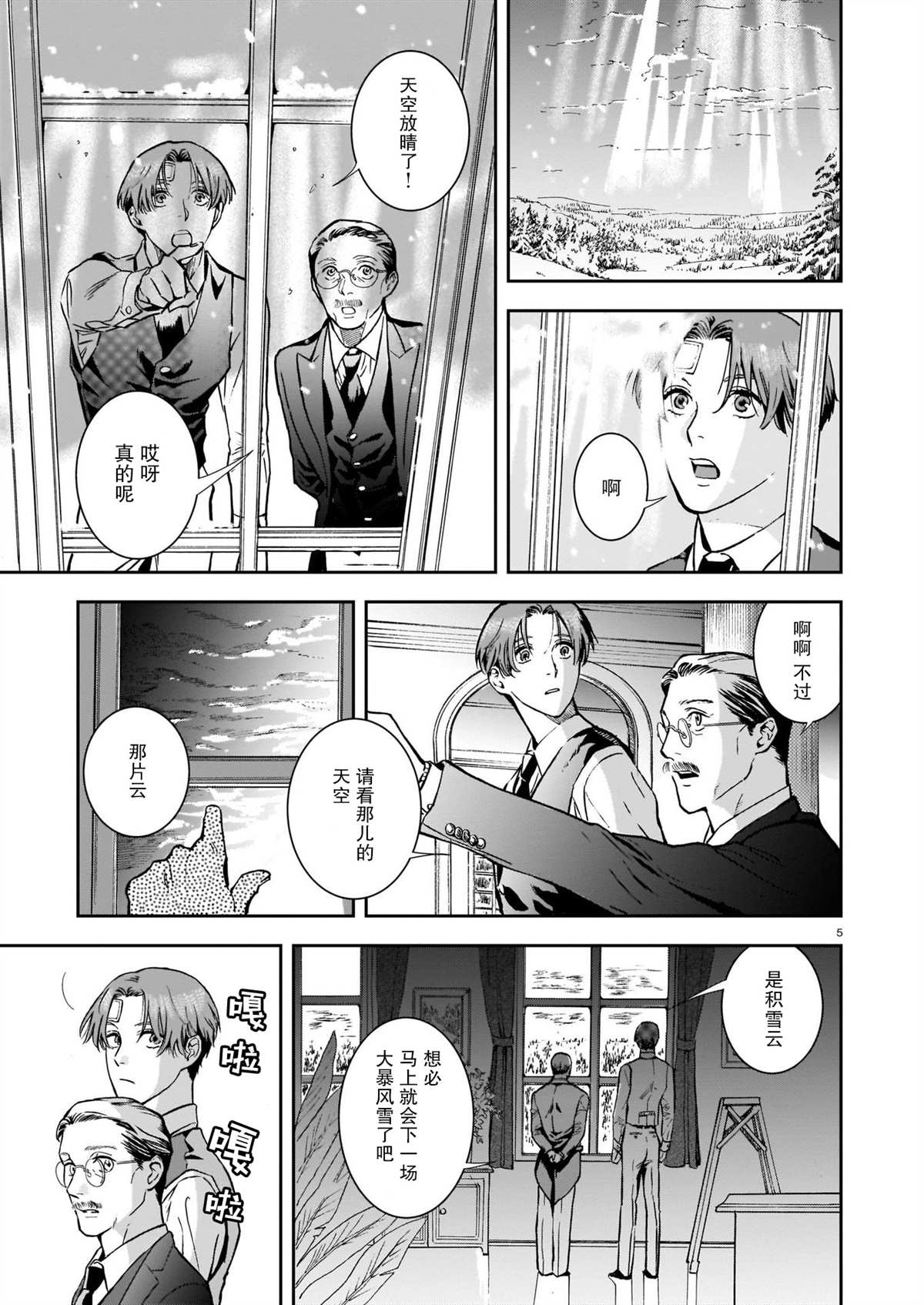 《欢迎来到梅兹佩拉旅馆》漫画最新章节第4话 片刻的疏忽免费下拉式在线观看章节第【5】张图片