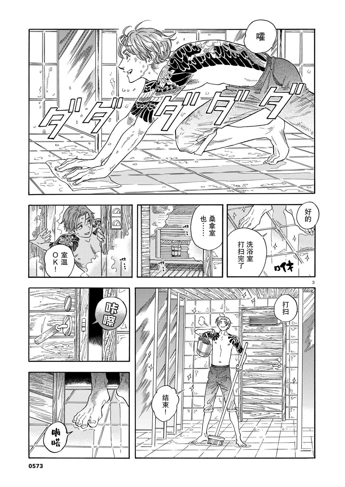 《欢迎来到梅兹佩拉旅馆》漫画最新章节第14话免费下拉式在线观看章节第【3】张图片