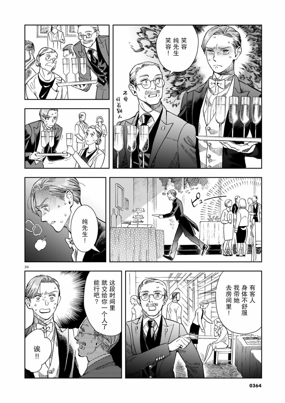 《欢迎来到梅兹佩拉旅馆》漫画最新章节第7话免费下拉式在线观看章节第【24】张图片