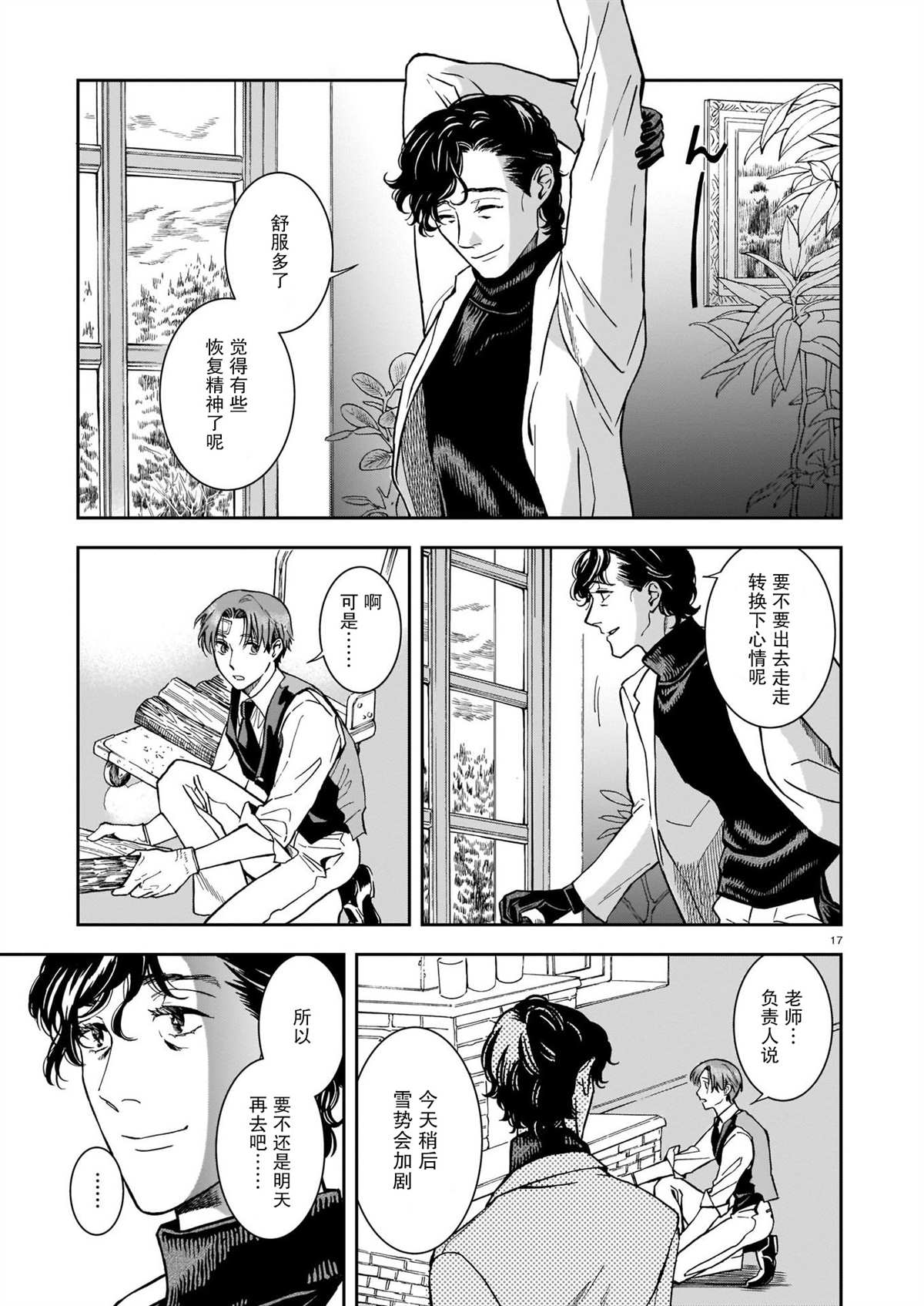 《欢迎来到梅兹佩拉旅馆》漫画最新章节第4话 片刻的疏忽免费下拉式在线观看章节第【17】张图片