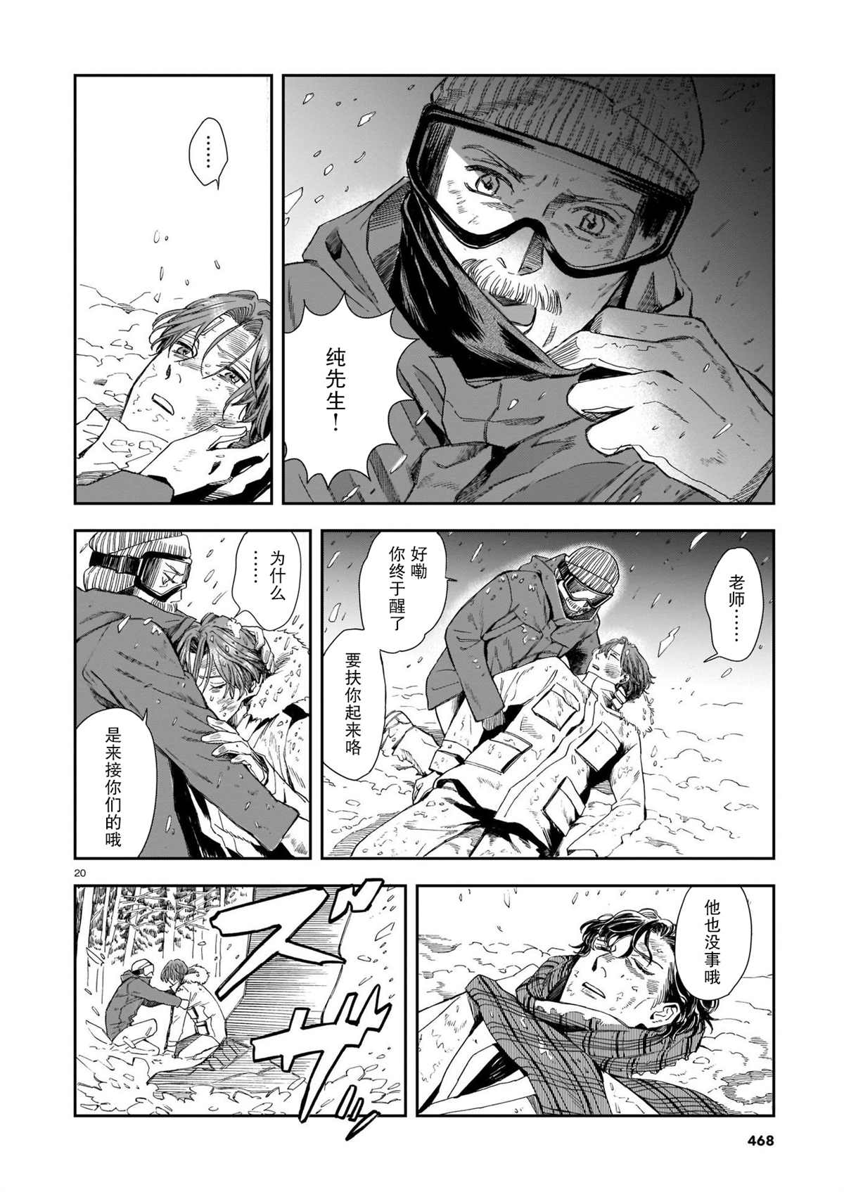 《欢迎来到梅兹佩拉旅馆》漫画最新章节第5话 老师免费下拉式在线观看章节第【20】张图片