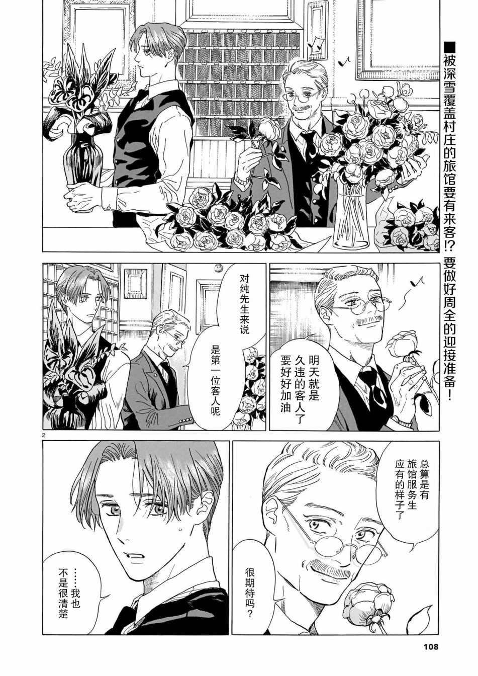 《欢迎来到梅兹佩拉旅馆》漫画最新章节第2话 第一位客人免费下拉式在线观看章节第【2】张图片