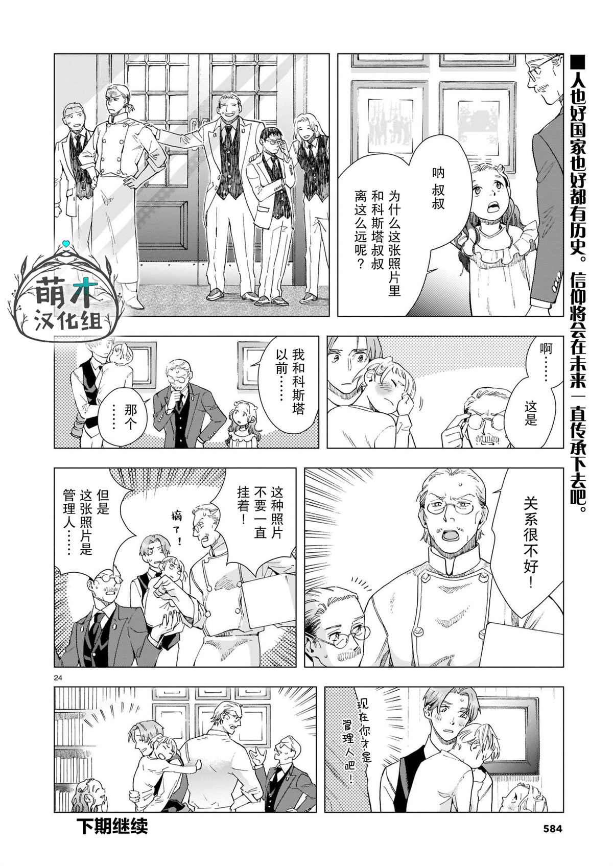 《欢迎来到梅兹佩拉旅馆》漫画最新章节第6话 过去的照片免费下拉式在线观看章节第【24】张图片