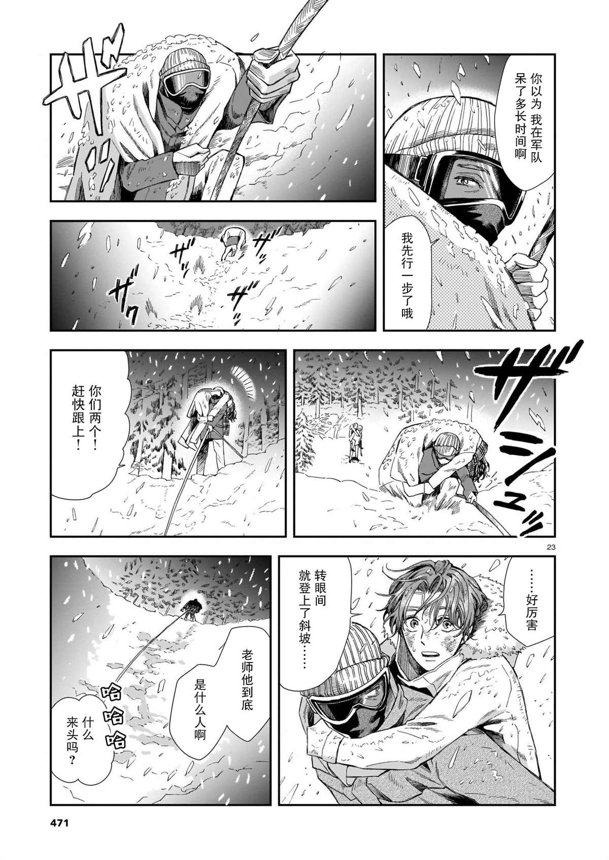 《欢迎来到梅兹佩拉旅馆》漫画最新章节第5话 老师免费下拉式在线观看章节第【23】张图片