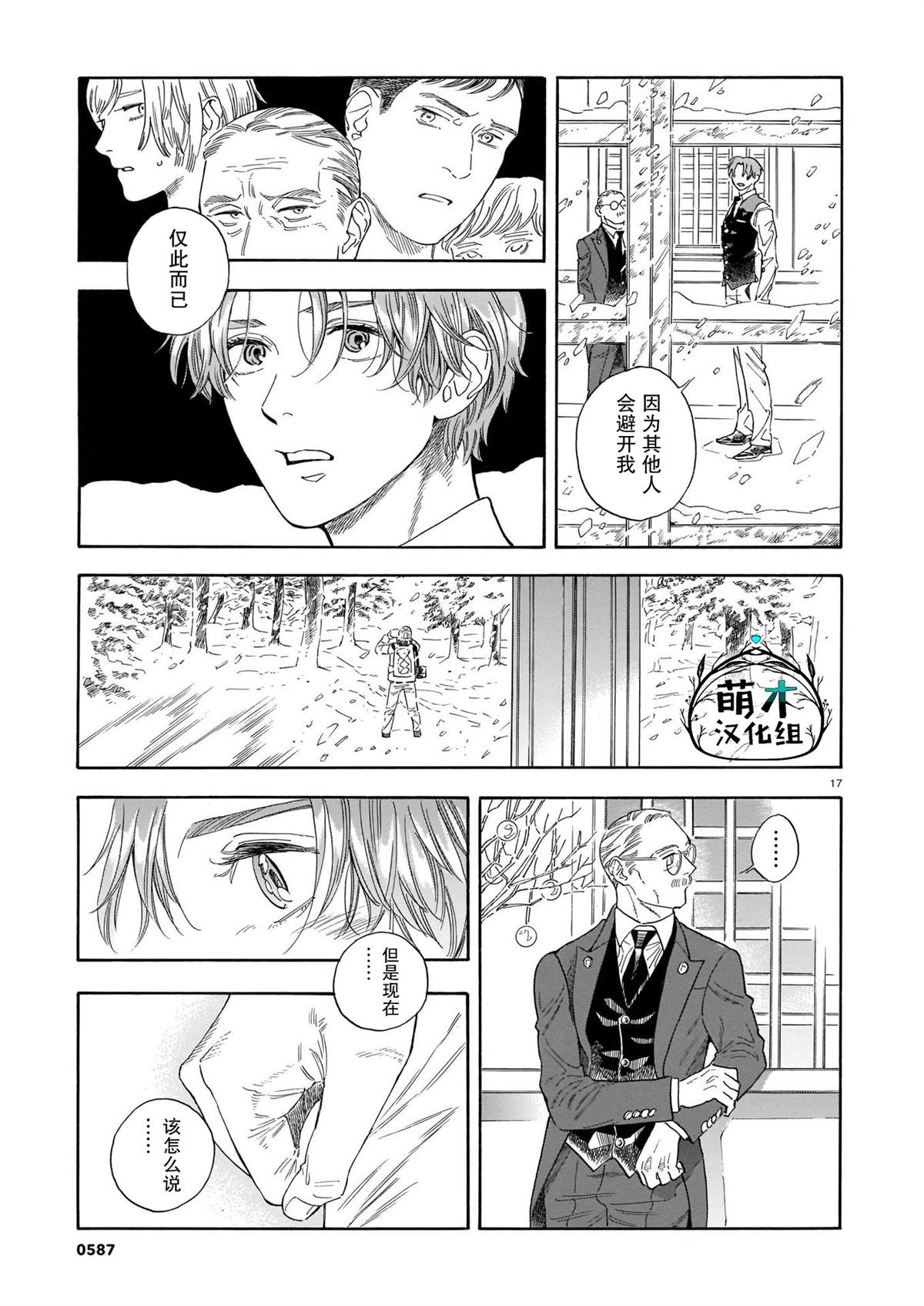 《欢迎来到梅兹佩拉旅馆》漫画最新章节第14话免费下拉式在线观看章节第【17】张图片