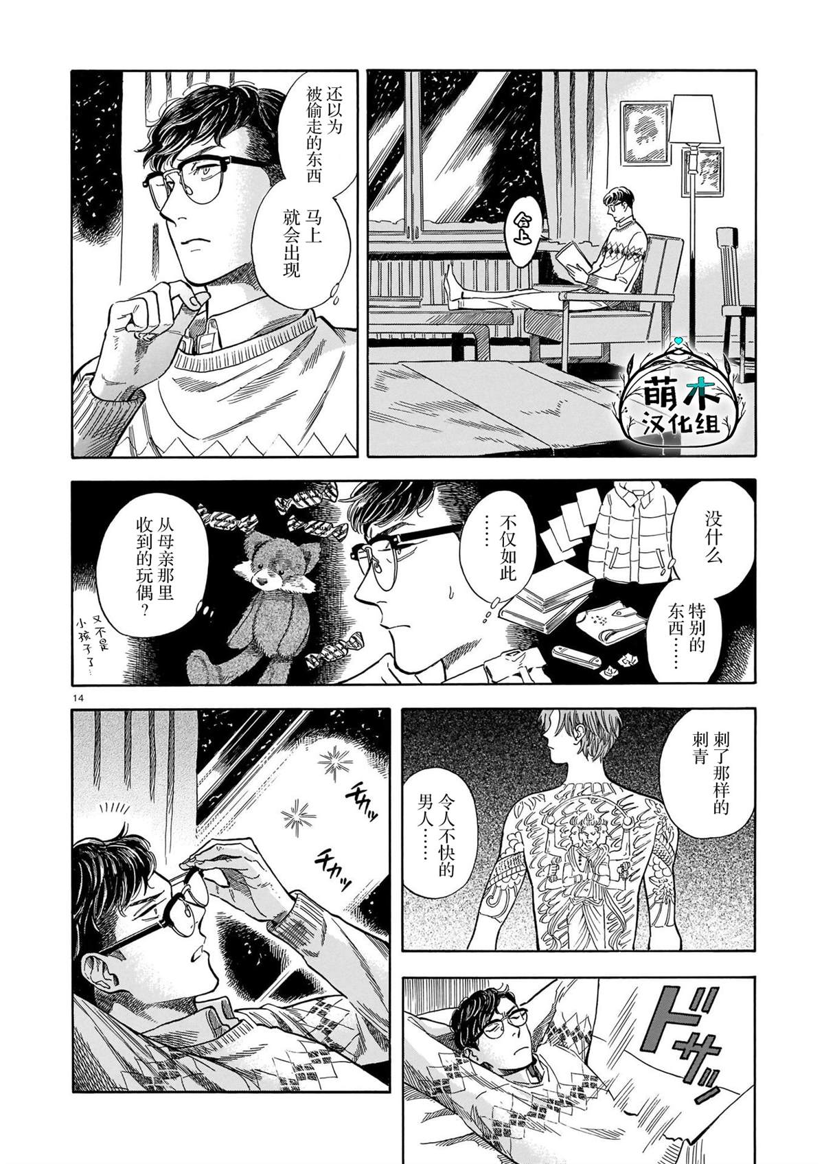 《欢迎来到梅兹佩拉旅馆》漫画最新章节第15话免费下拉式在线观看章节第【13】张图片