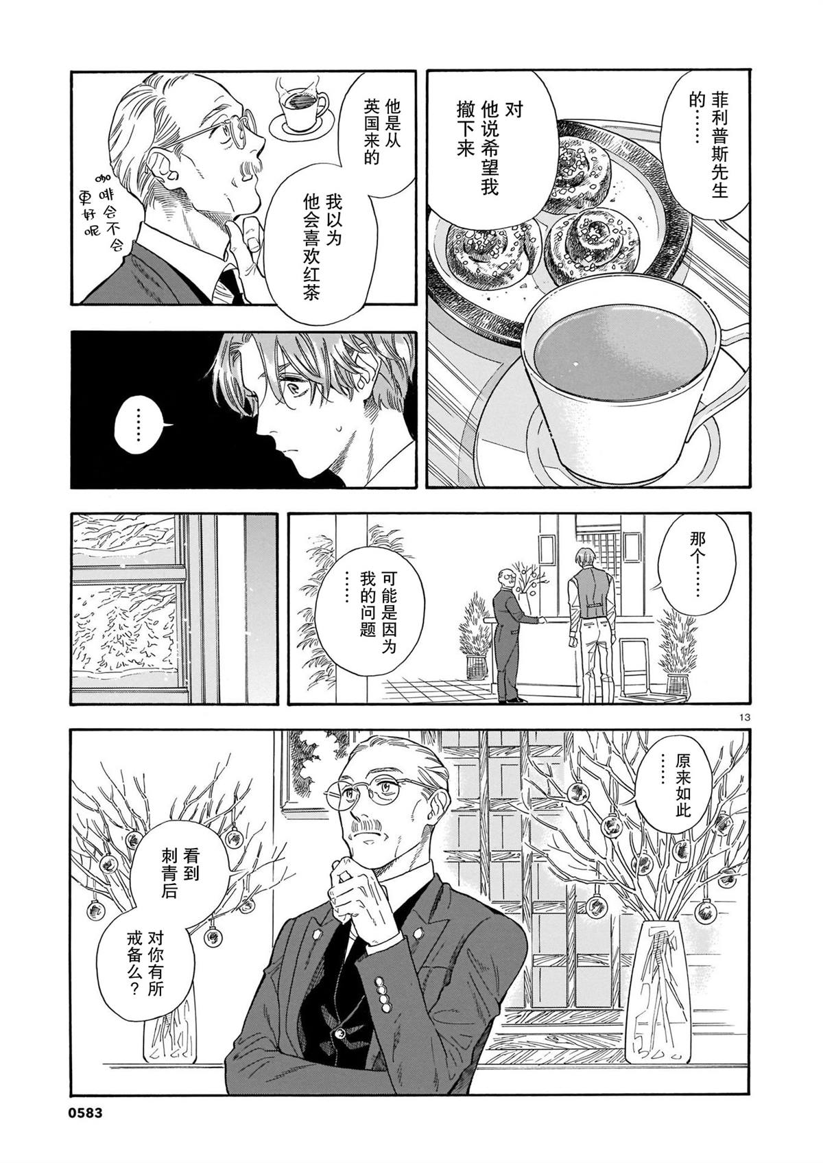 《欢迎来到梅兹佩拉旅馆》漫画最新章节第14话免费下拉式在线观看章节第【13】张图片