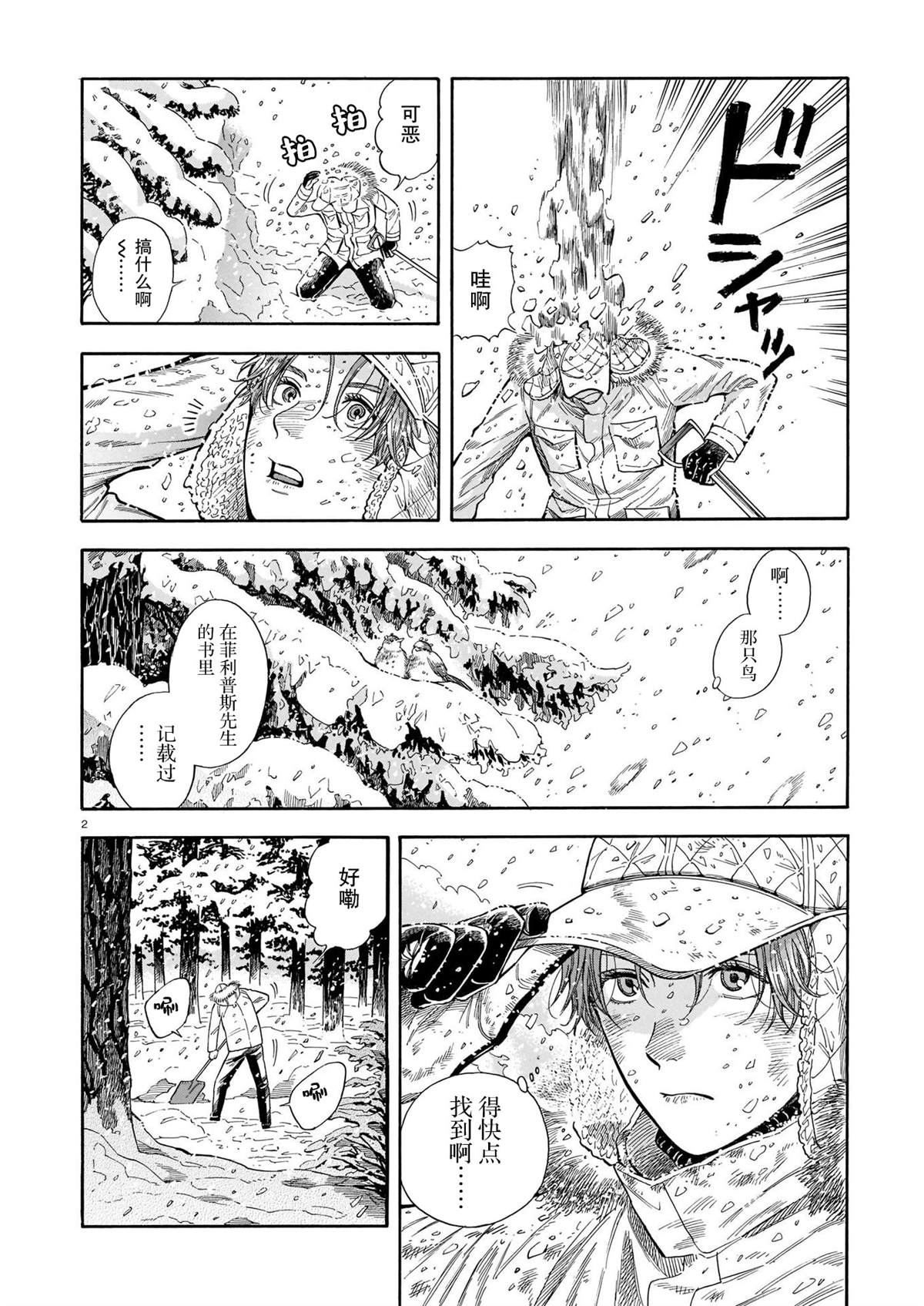 《欢迎来到梅兹佩拉旅馆》漫画最新章节第15话免费下拉式在线观看章节第【1】张图片