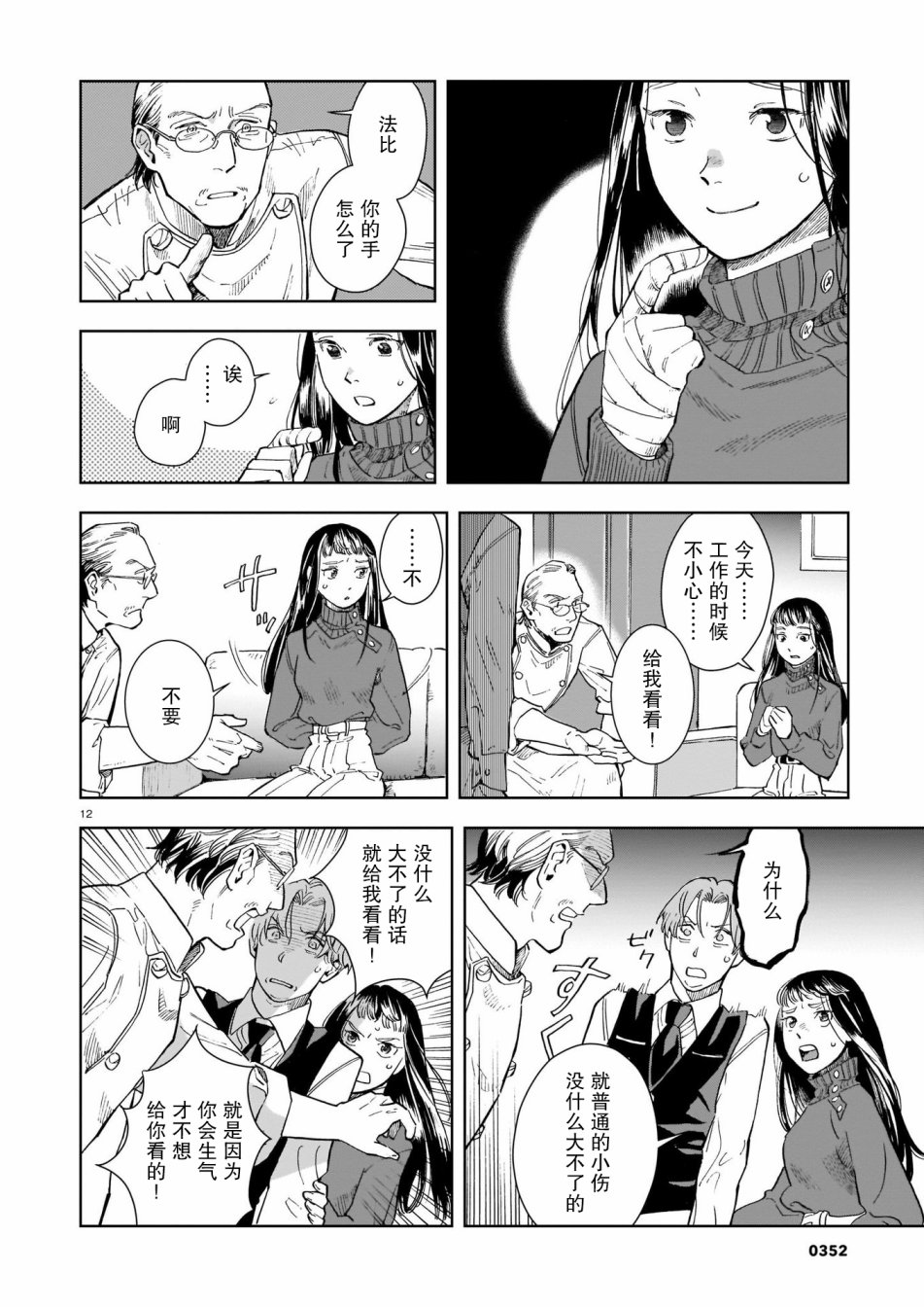 《欢迎来到梅兹佩拉旅馆》漫画最新章节第7话免费下拉式在线观看章节第【12】张图片