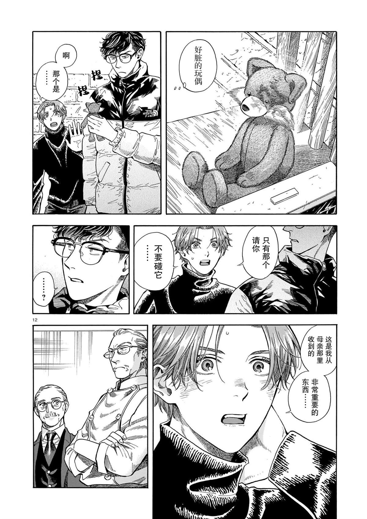 《欢迎来到梅兹佩拉旅馆》漫画最新章节第15话免费下拉式在线观看章节第【11】张图片