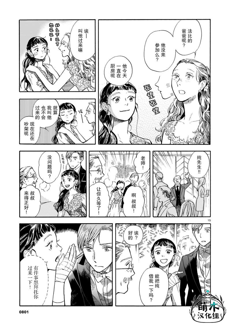 《欢迎来到梅兹佩拉旅馆》漫画最新章节第8话免费下拉式在线观看章节第【15】张图片