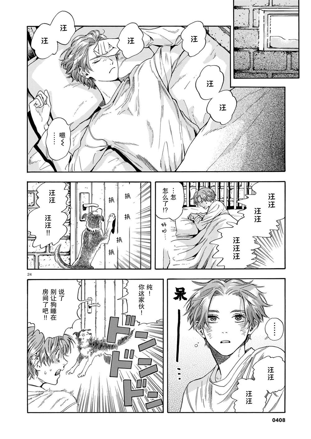 《欢迎来到梅兹佩拉旅馆》漫画最新章节第13话免费下拉式在线观看章节第【24】张图片