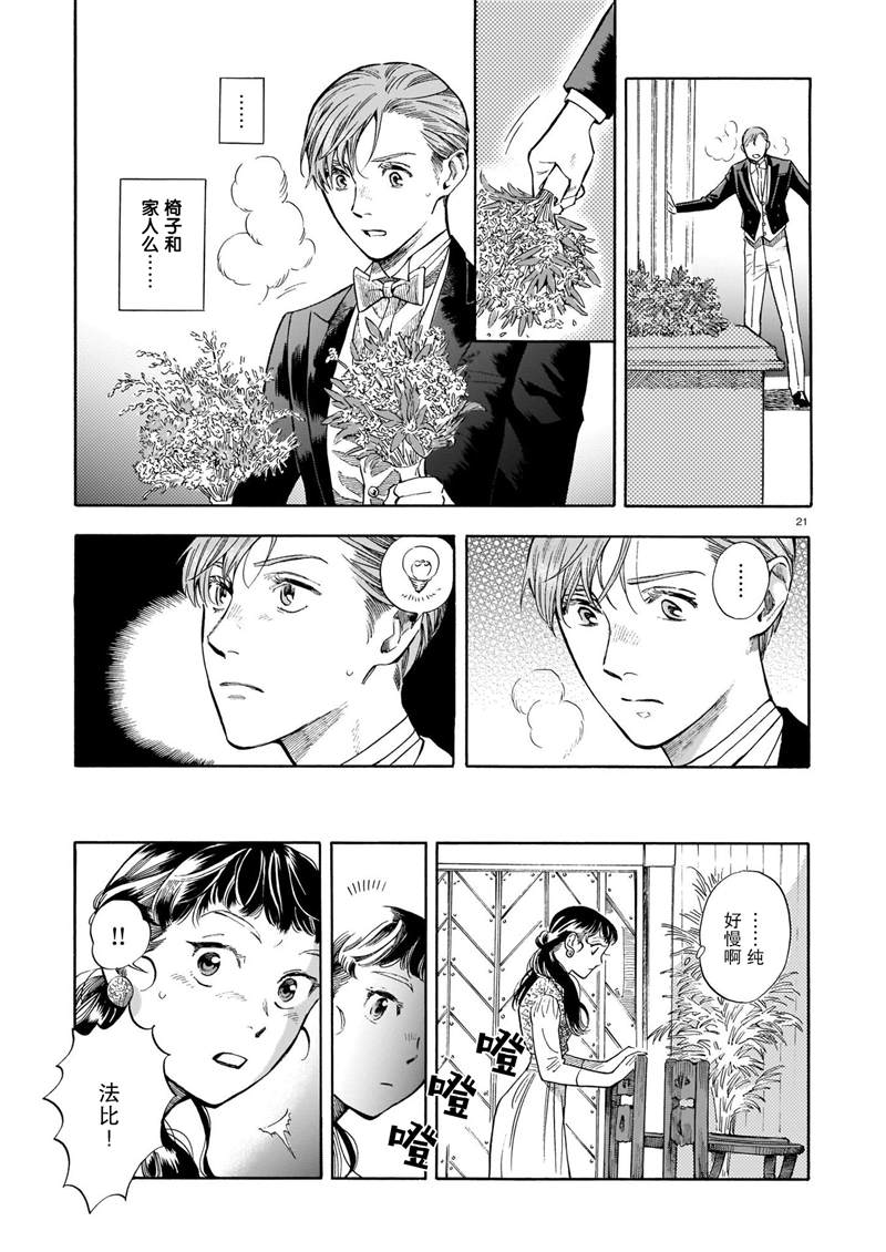 《欢迎来到梅兹佩拉旅馆》漫画最新章节第8话免费下拉式在线观看章节第【21】张图片