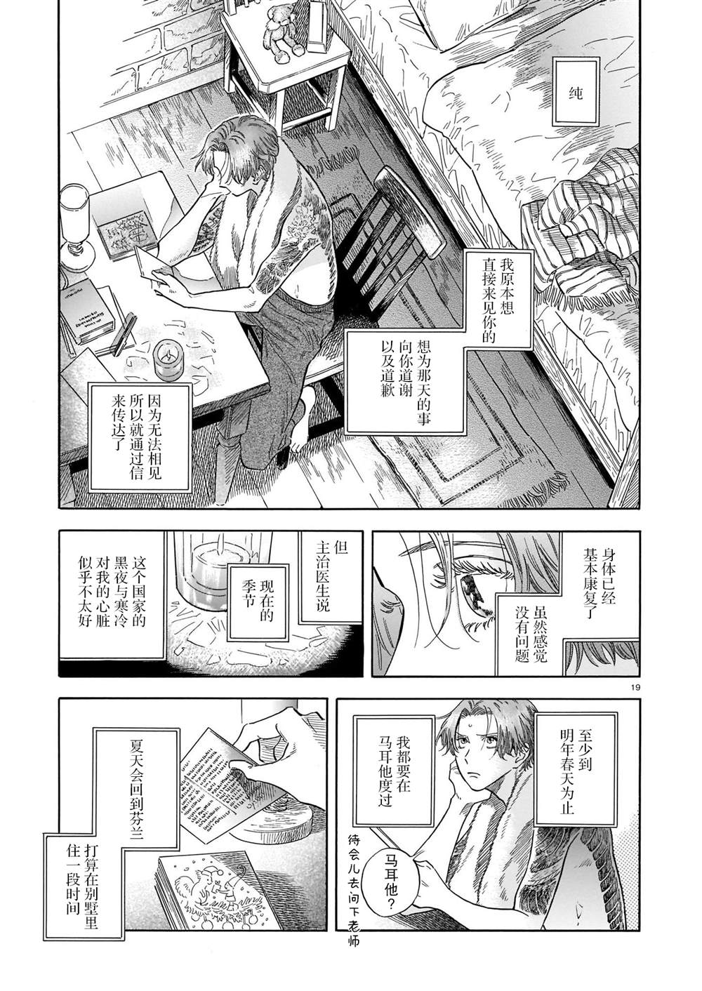 《欢迎来到梅兹佩拉旅馆》漫画最新章节第10话 意外的赠礼免费下拉式在线观看章节第【19】张图片