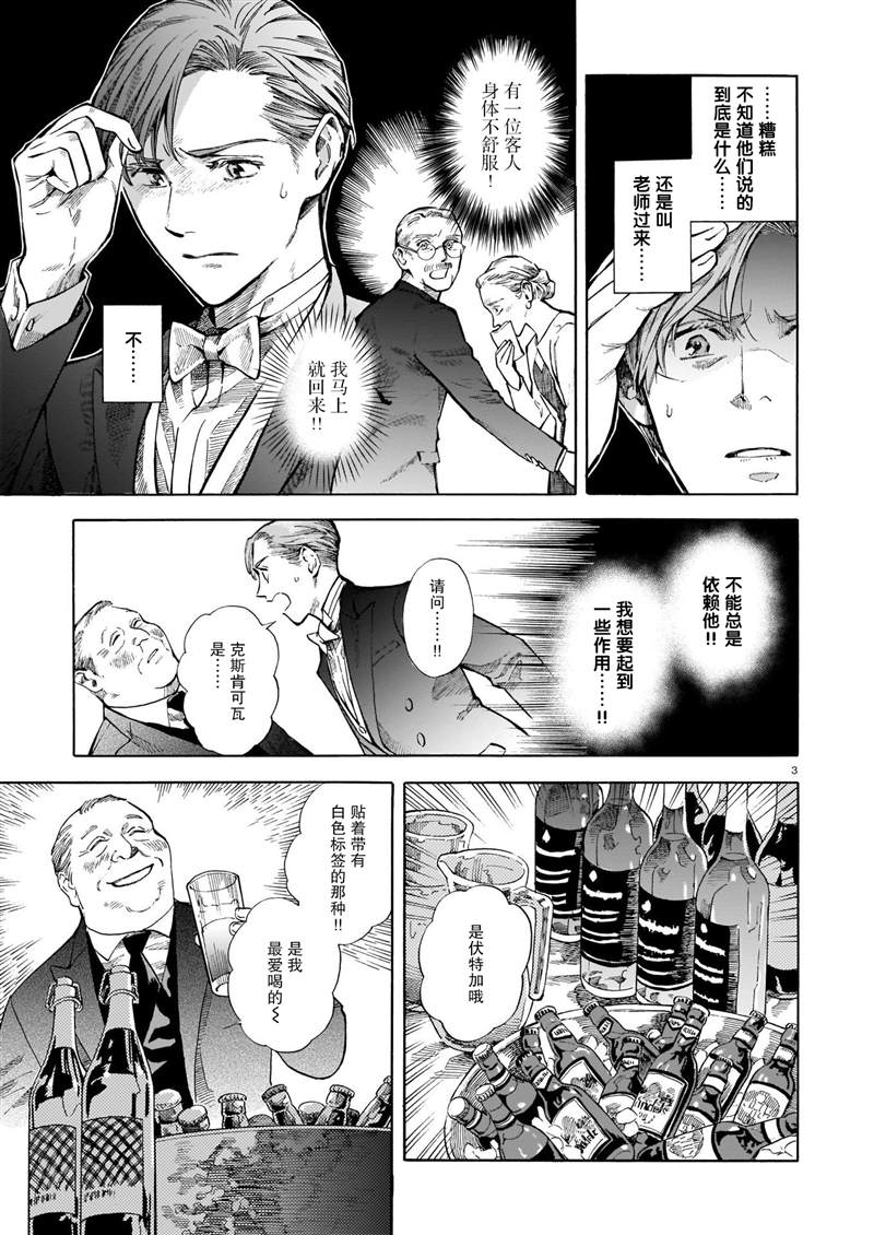 《欢迎来到梅兹佩拉旅馆》漫画最新章节第8话免费下拉式在线观看章节第【3】张图片