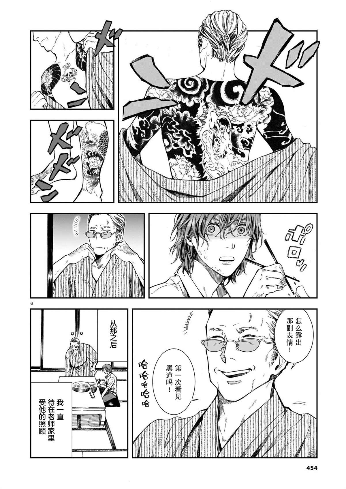 《欢迎来到梅兹佩拉旅馆》漫画最新章节第5话 老师免费下拉式在线观看章节第【6】张图片