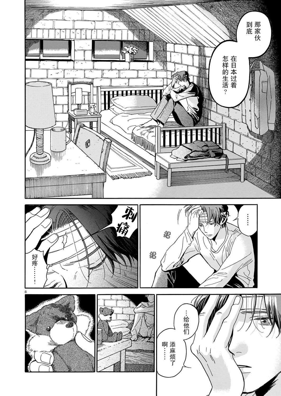 《欢迎来到梅兹佩拉旅馆》漫画最新章节第3话免费下拉式在线观看章节第【8】张图片