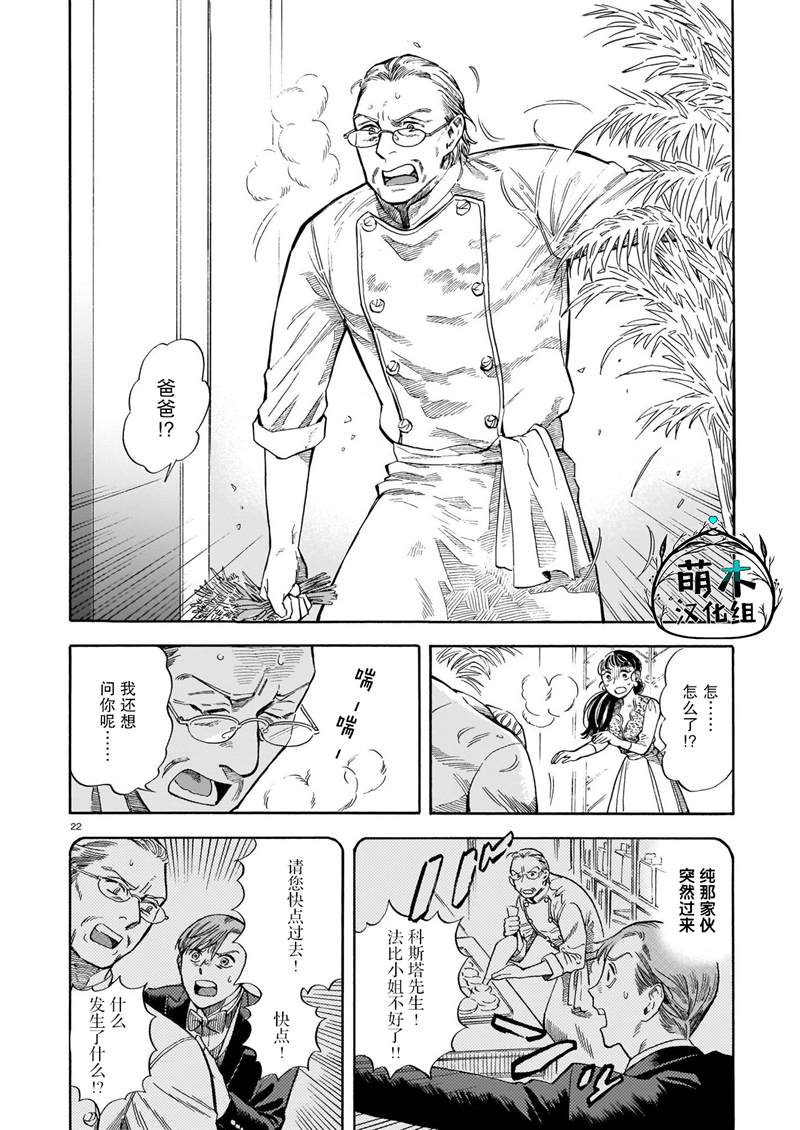 《欢迎来到梅兹佩拉旅馆》漫画最新章节第8话免费下拉式在线观看章节第【22】张图片