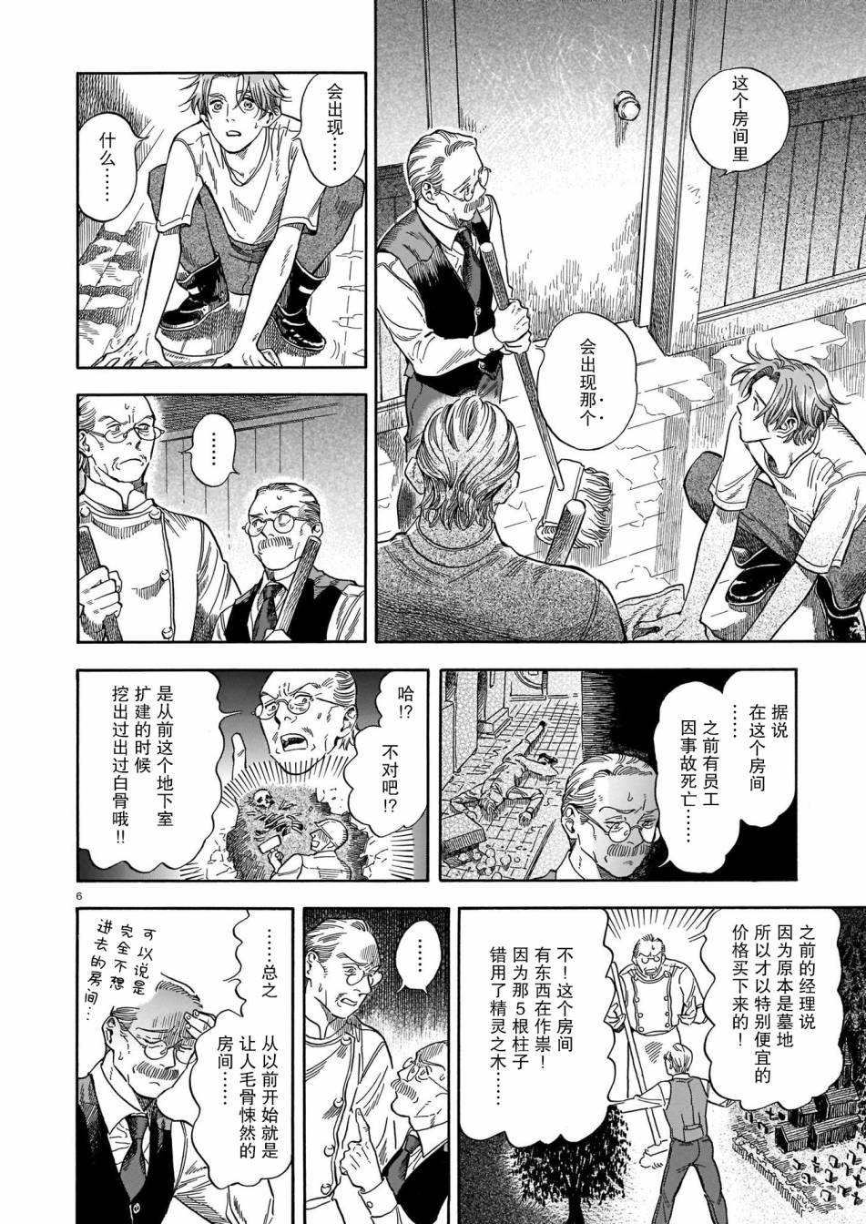 《欢迎来到梅兹佩拉旅馆》漫画最新章节第9话免费下拉式在线观看章节第【6】张图片