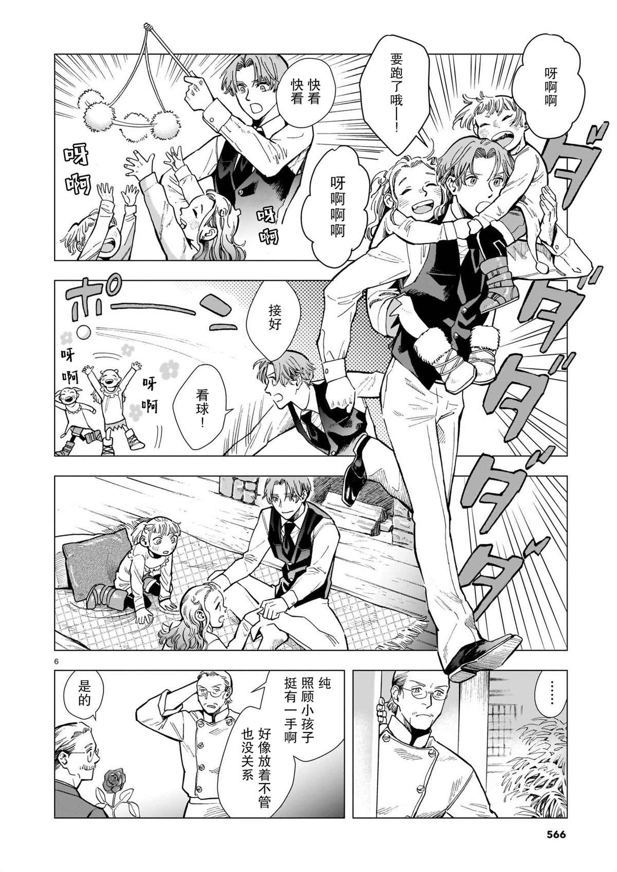 《欢迎来到梅兹佩拉旅馆》漫画最新章节第6话 过去的照片免费下拉式在线观看章节第【6】张图片