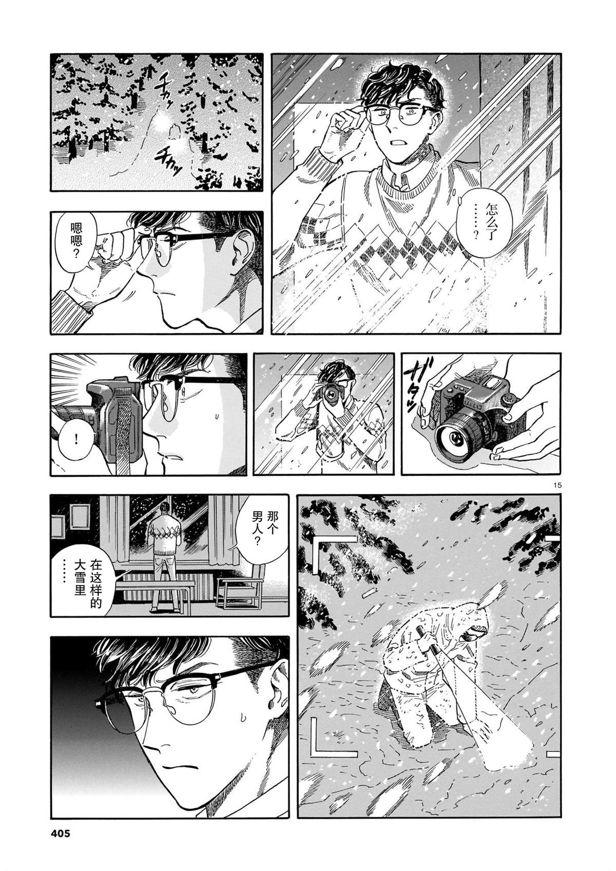 《欢迎来到梅兹佩拉旅馆》漫画最新章节第15话免费下拉式在线观看章节第【14】张图片