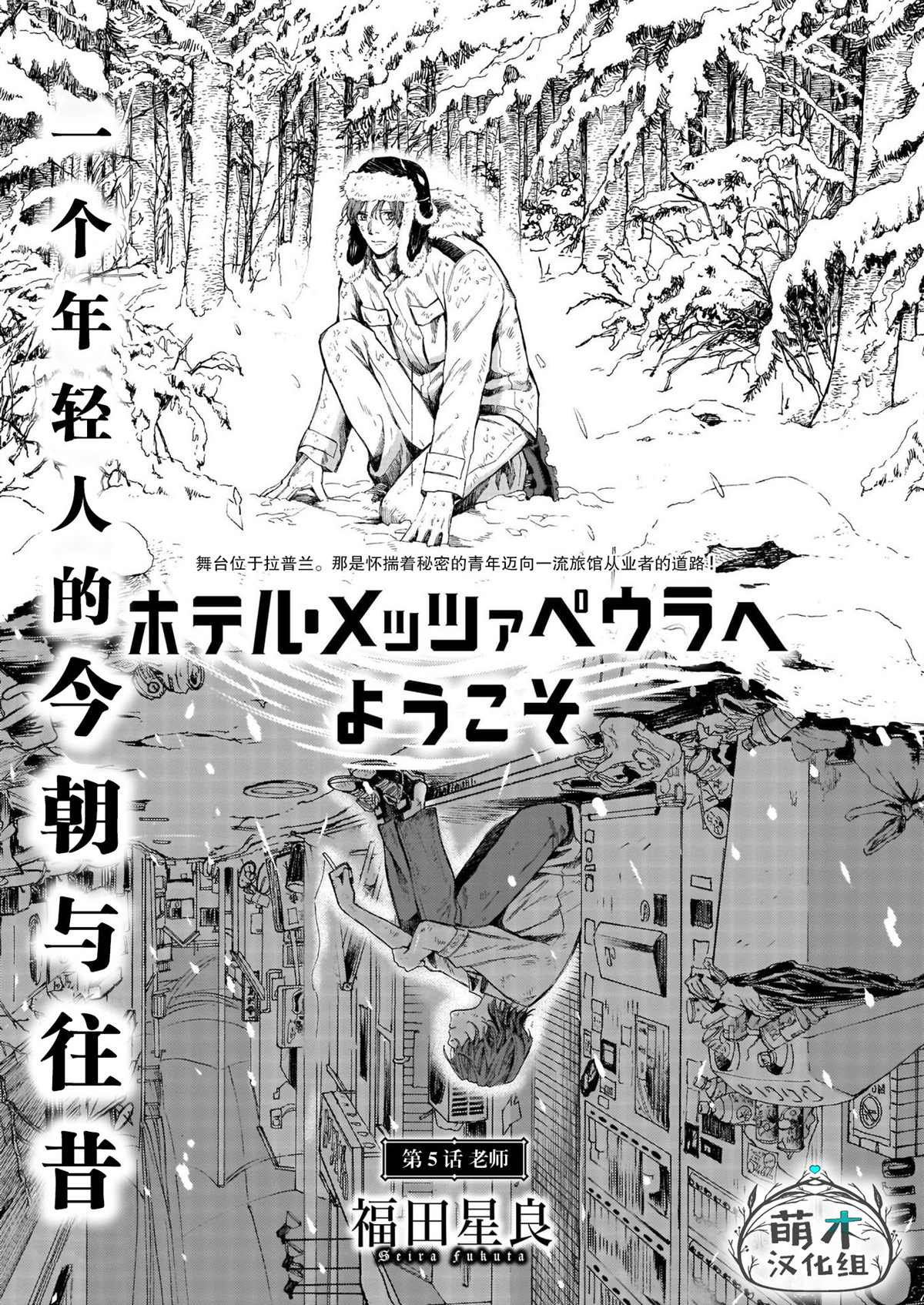 《欢迎来到梅兹佩拉旅馆》漫画最新章节第5话 老师免费下拉式在线观看章节第【1】张图片