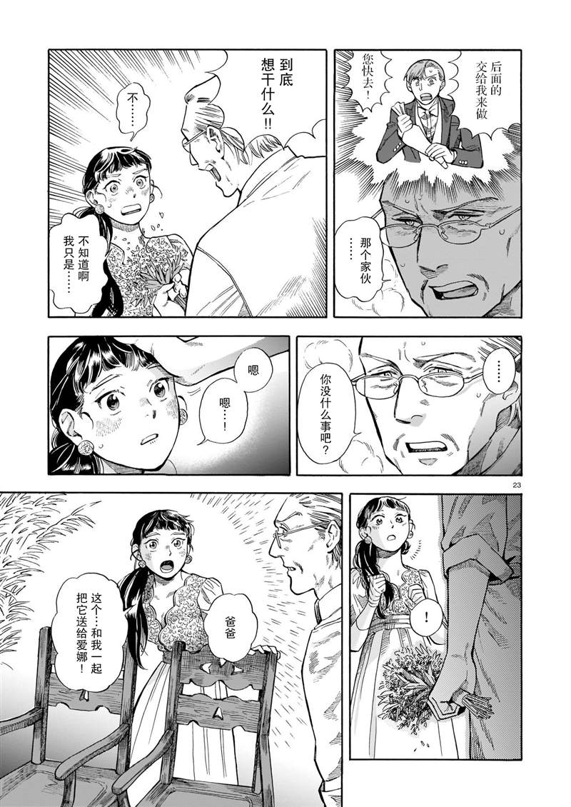 《欢迎来到梅兹佩拉旅馆》漫画最新章节第8话免费下拉式在线观看章节第【23】张图片