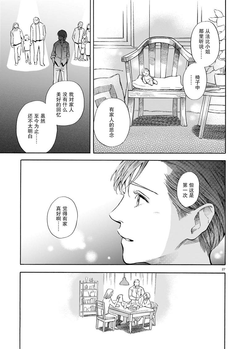 《欢迎来到梅兹佩拉旅馆》漫画最新章节第8话免费下拉式在线观看章节第【27】张图片