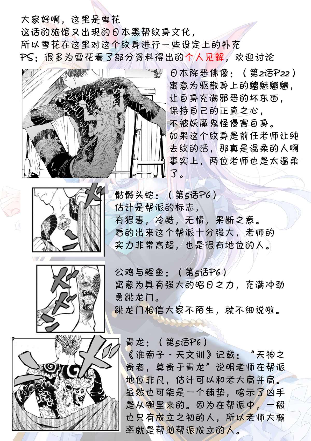 《欢迎来到梅兹佩拉旅馆》漫画最新章节第5话 老师免费下拉式在线观看章节第【33】张图片