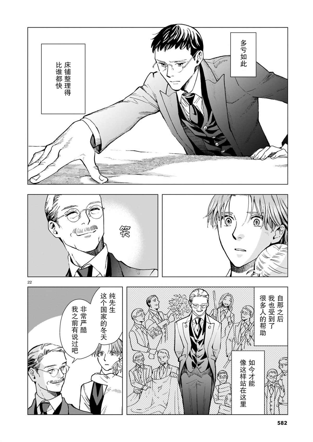 《欢迎来到梅兹佩拉旅馆》漫画最新章节第6话 过去的照片免费下拉式在线观看章节第【22】张图片