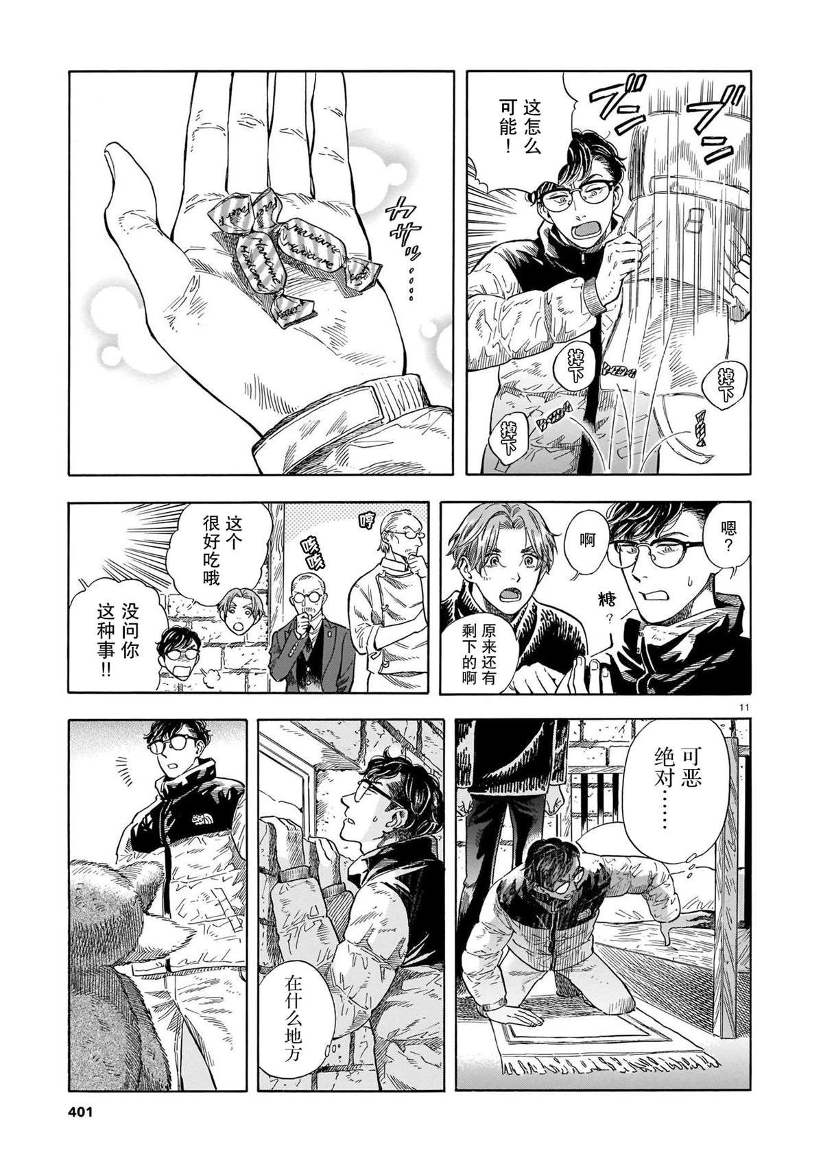 《欢迎来到梅兹佩拉旅馆》漫画最新章节第15话免费下拉式在线观看章节第【10】张图片