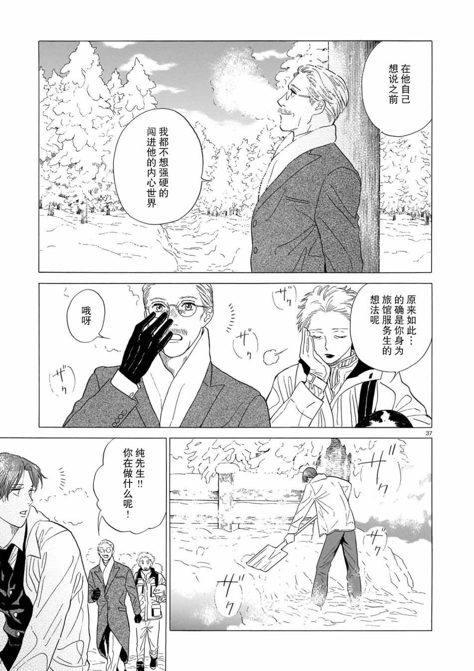 《欢迎来到梅兹佩拉旅馆》漫画最新章节第2话 第一位客人免费下拉式在线观看章节第【37】张图片