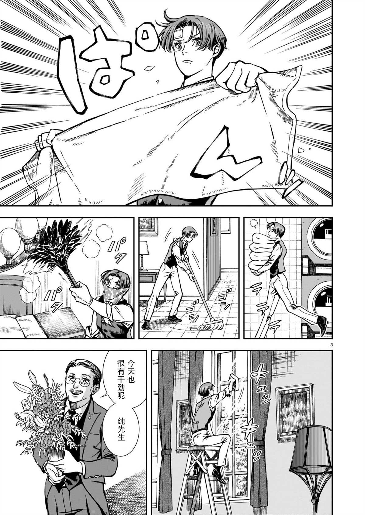 《欢迎来到梅兹佩拉旅馆》漫画最新章节第4话 片刻的疏忽免费下拉式在线观看章节第【3】张图片